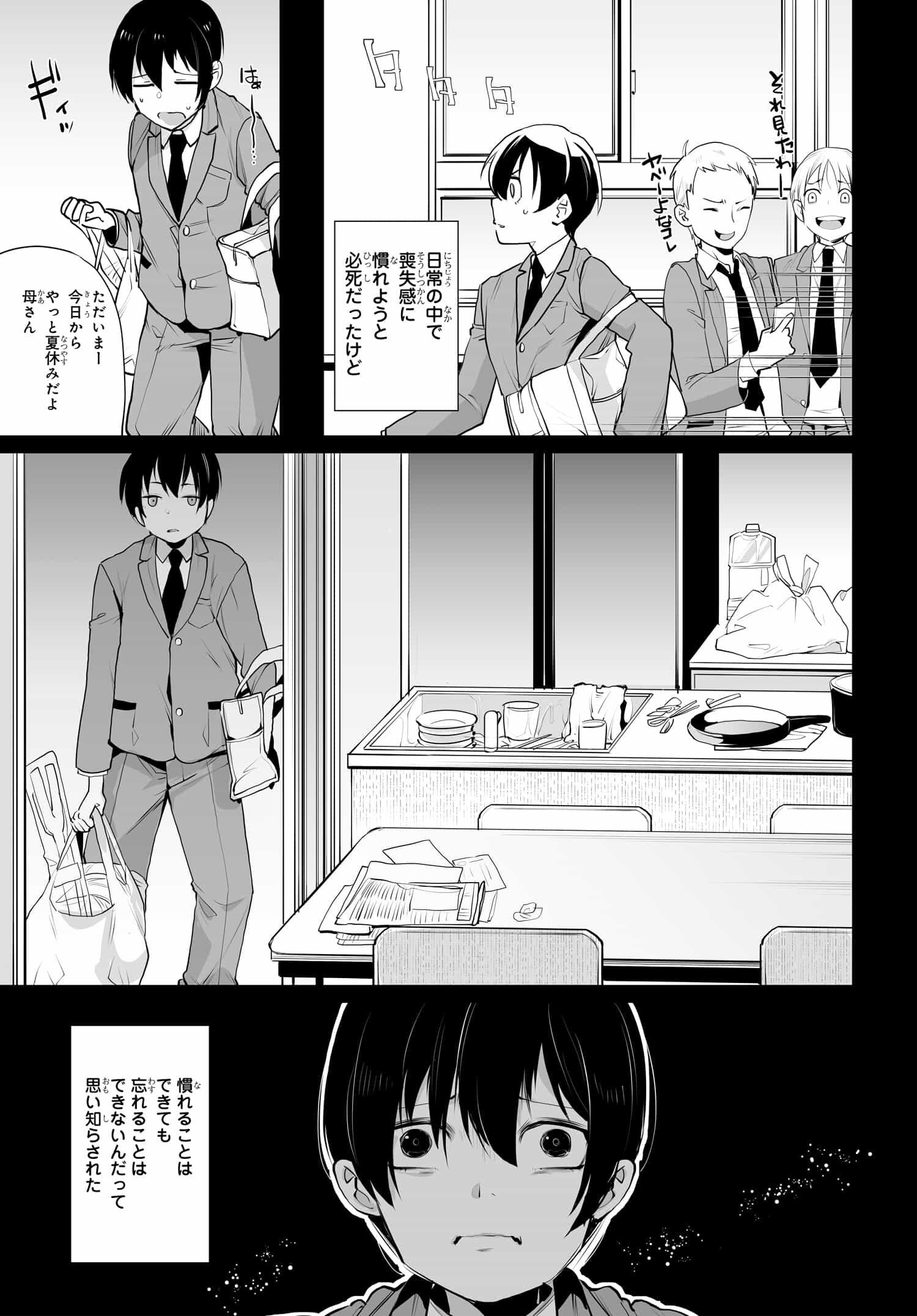 男嫌いな美人姉妹を名前も告げずに助けたら一体どうなる? 第10話 - Page 11