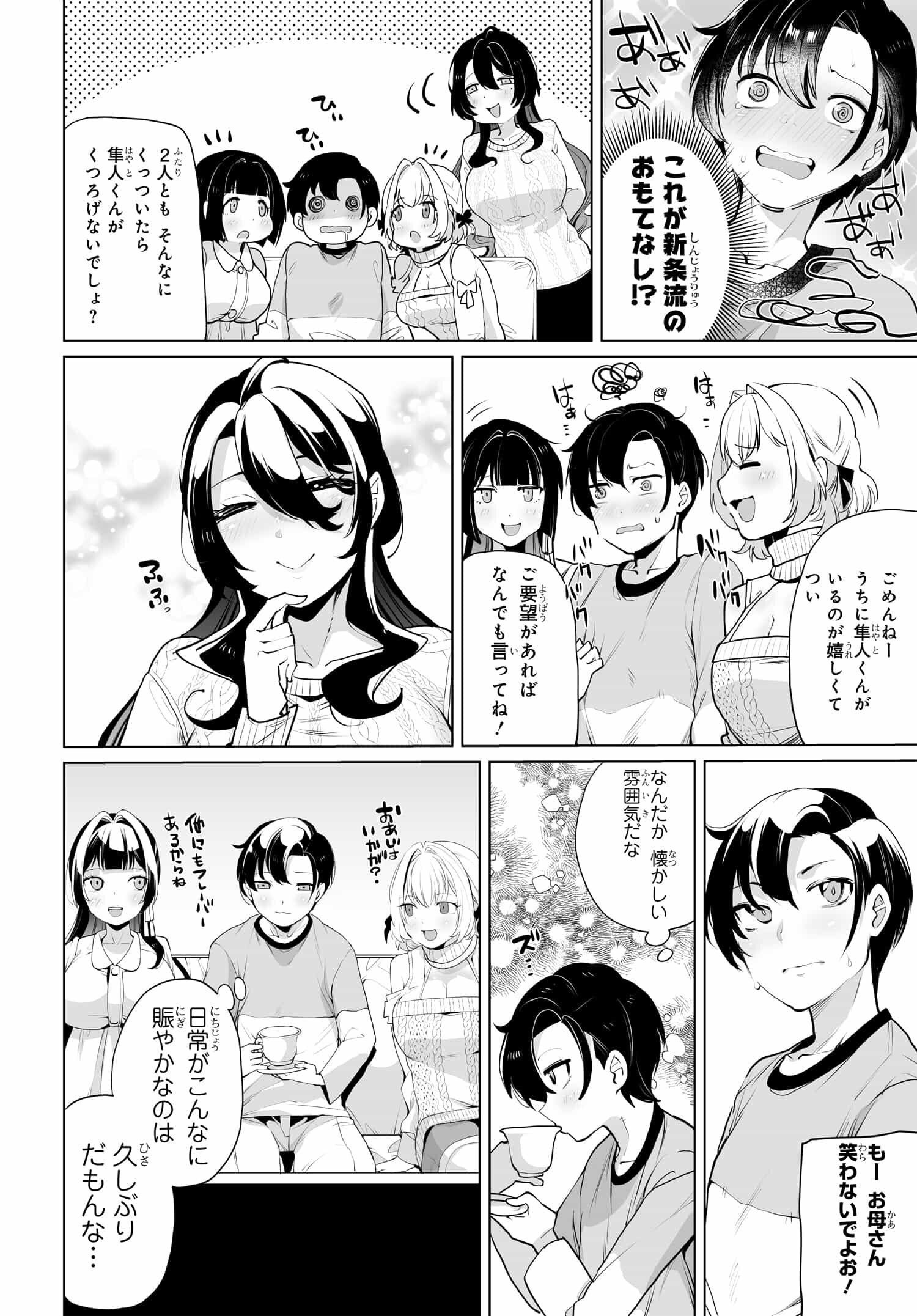 男嫌いな美人姉妹を名前も告げずに助けたら一体どうなる? 第10話 - Page 8