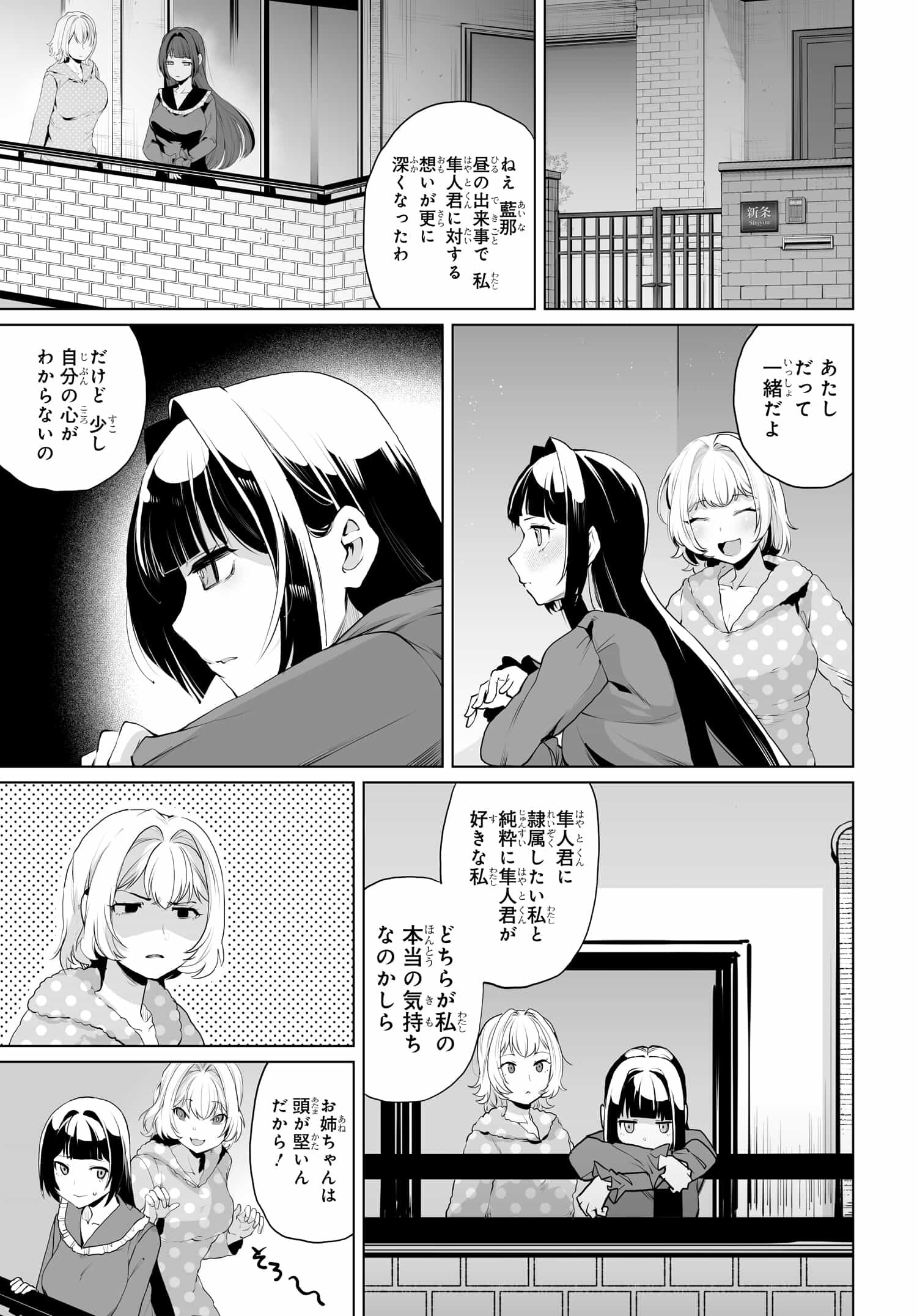 男嫌いな美人姉妹を名前も告げずに助けたら一体どうなる? 第11話 - Page 11