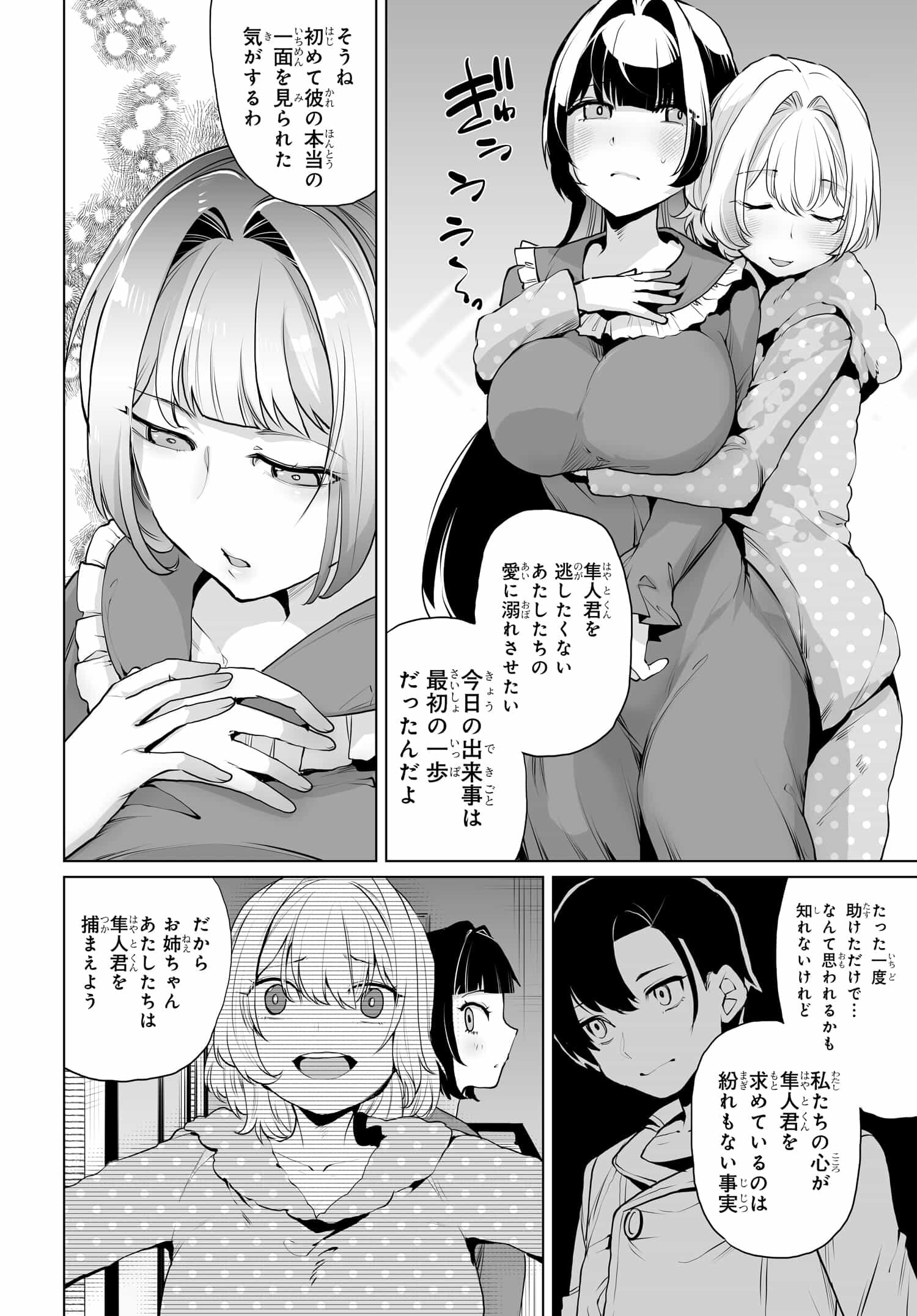 男嫌いな美人姉妹を名前も告げずに助けたら一体どうなる? 第11話 - Page 14