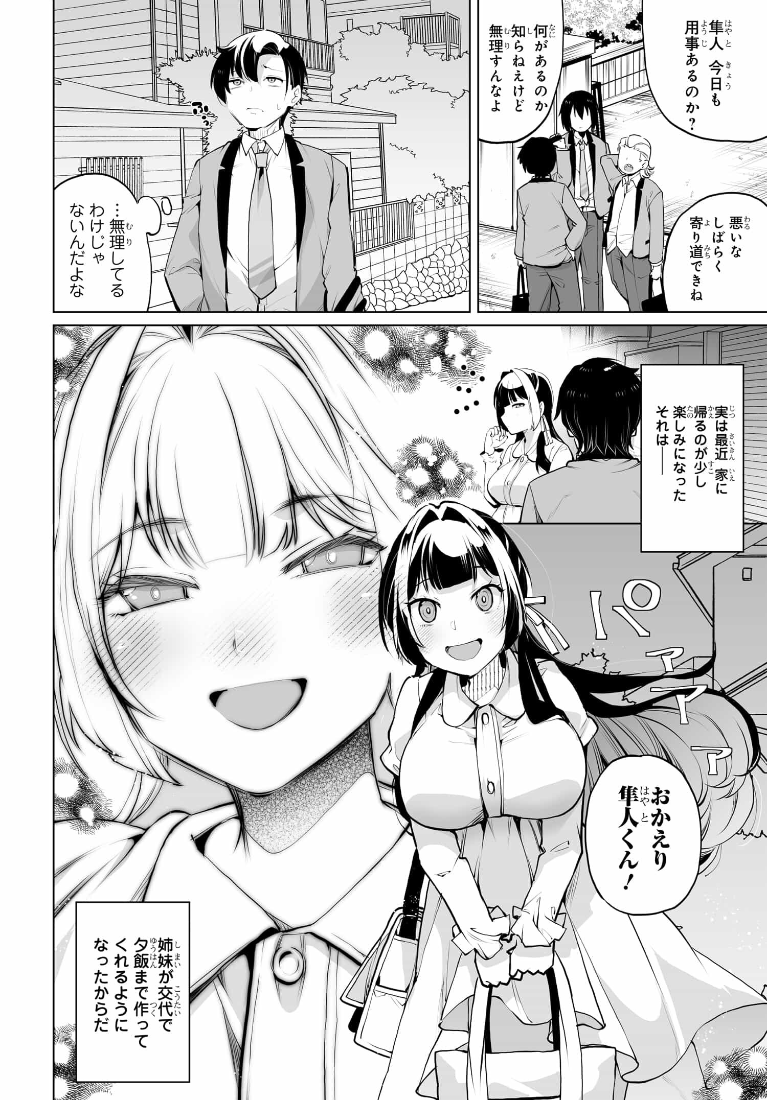 男嫌いな美人姉妹を名前も告げずに助けたら一体どうなる? 第12話 - Page 6