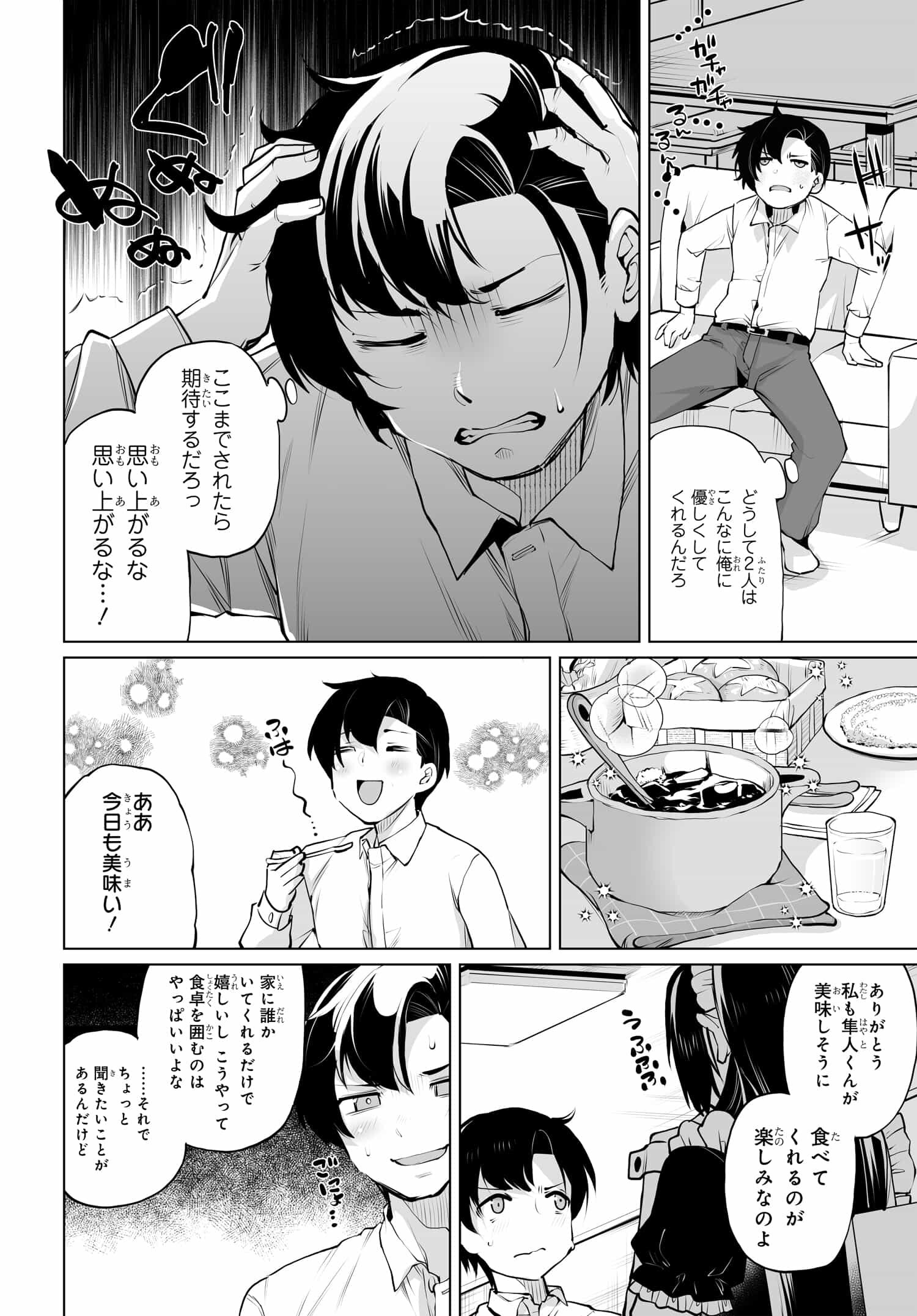 男嫌いな美人姉妹を名前も告げずに助けたら一体どうなる? 第12話 - Page 8