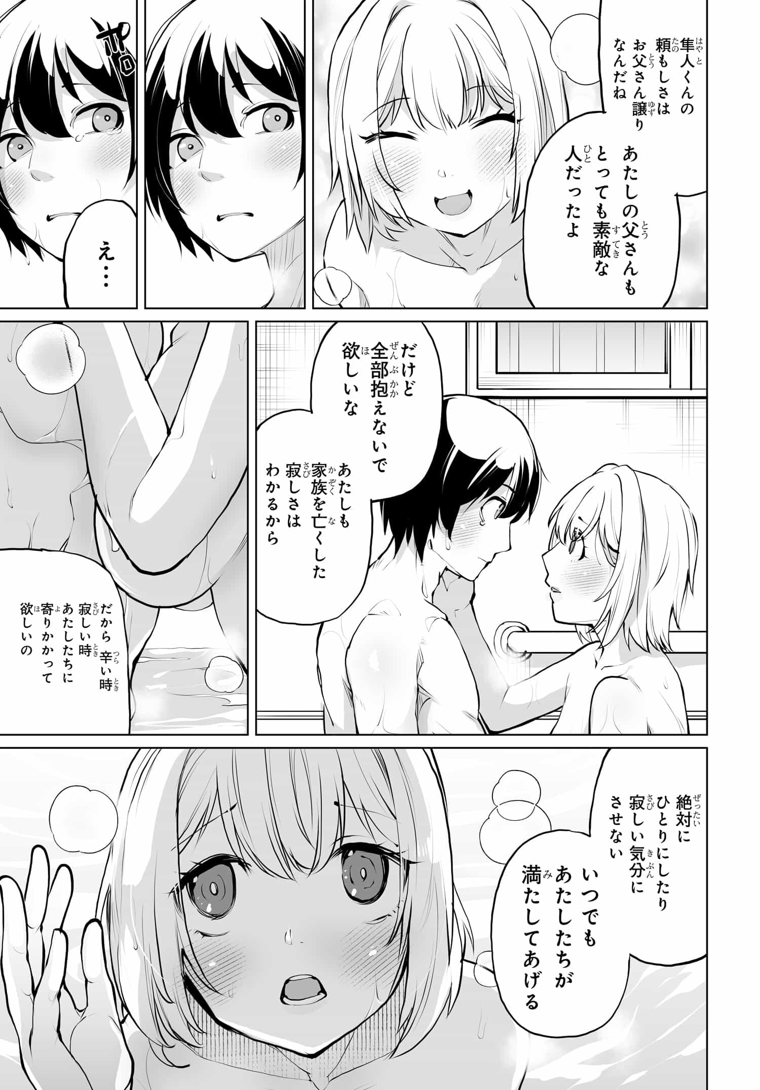 男嫌いな美人姉妹を名前も告げずに助けたら一体どうなる? 第13話 - Page 17