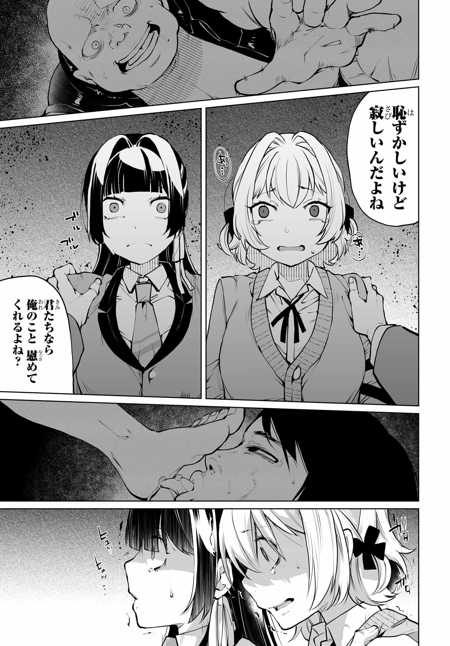 男嫌いな美人姉妹を名前も告げずに助けたら一体どうなる? 第14話 - Page 13