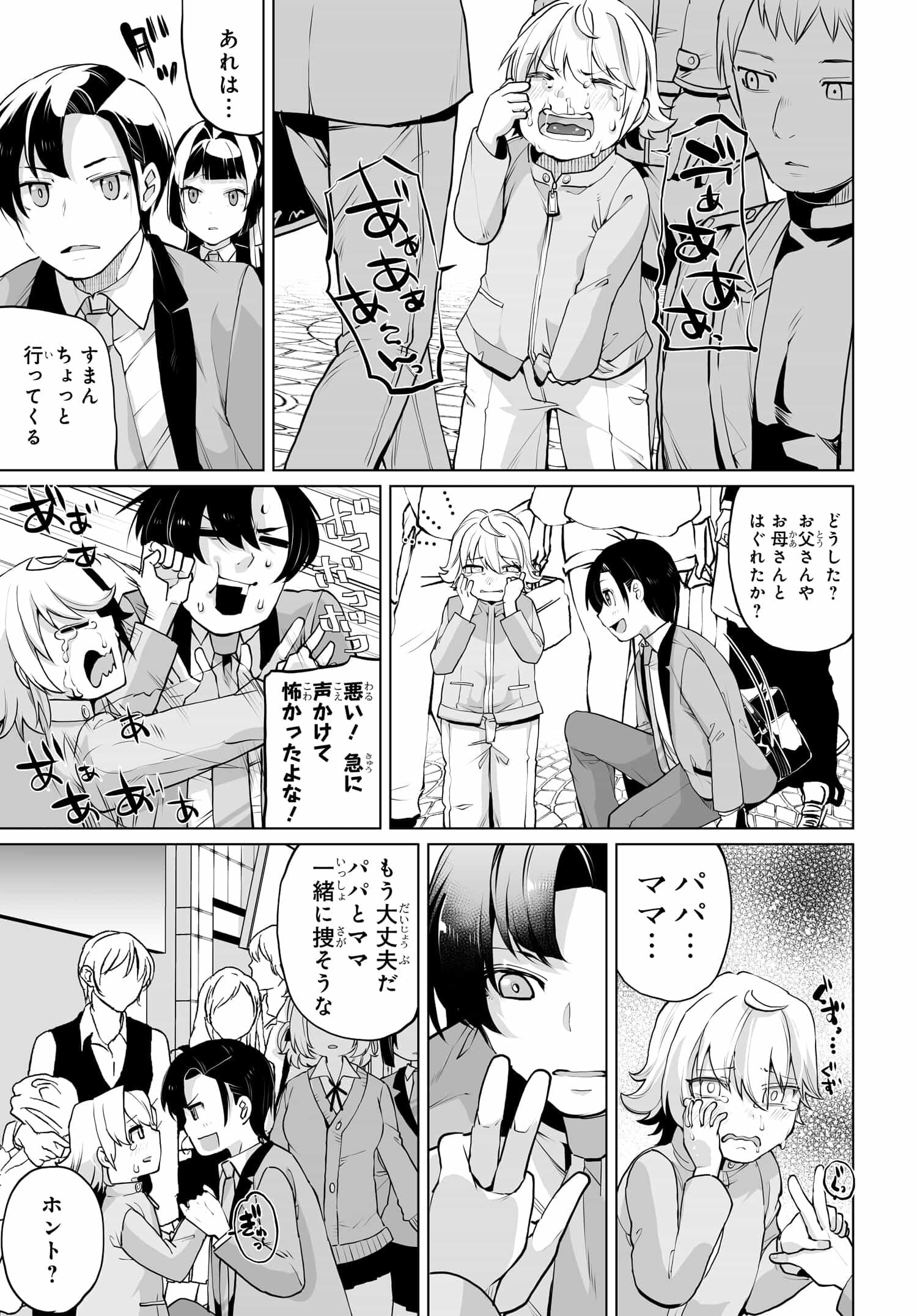 男嫌いな美人姉妹を名前も告げずに助けたら一体どうなる? 第14話 - Page 7