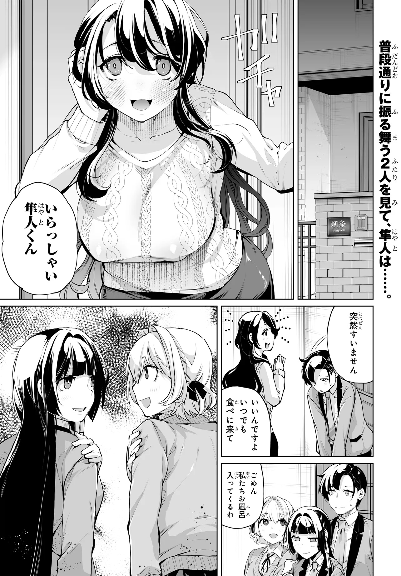 男嫌いな美人姉妹を名前も告げずに助けたら一体どうなる? 第15話 - Page 1