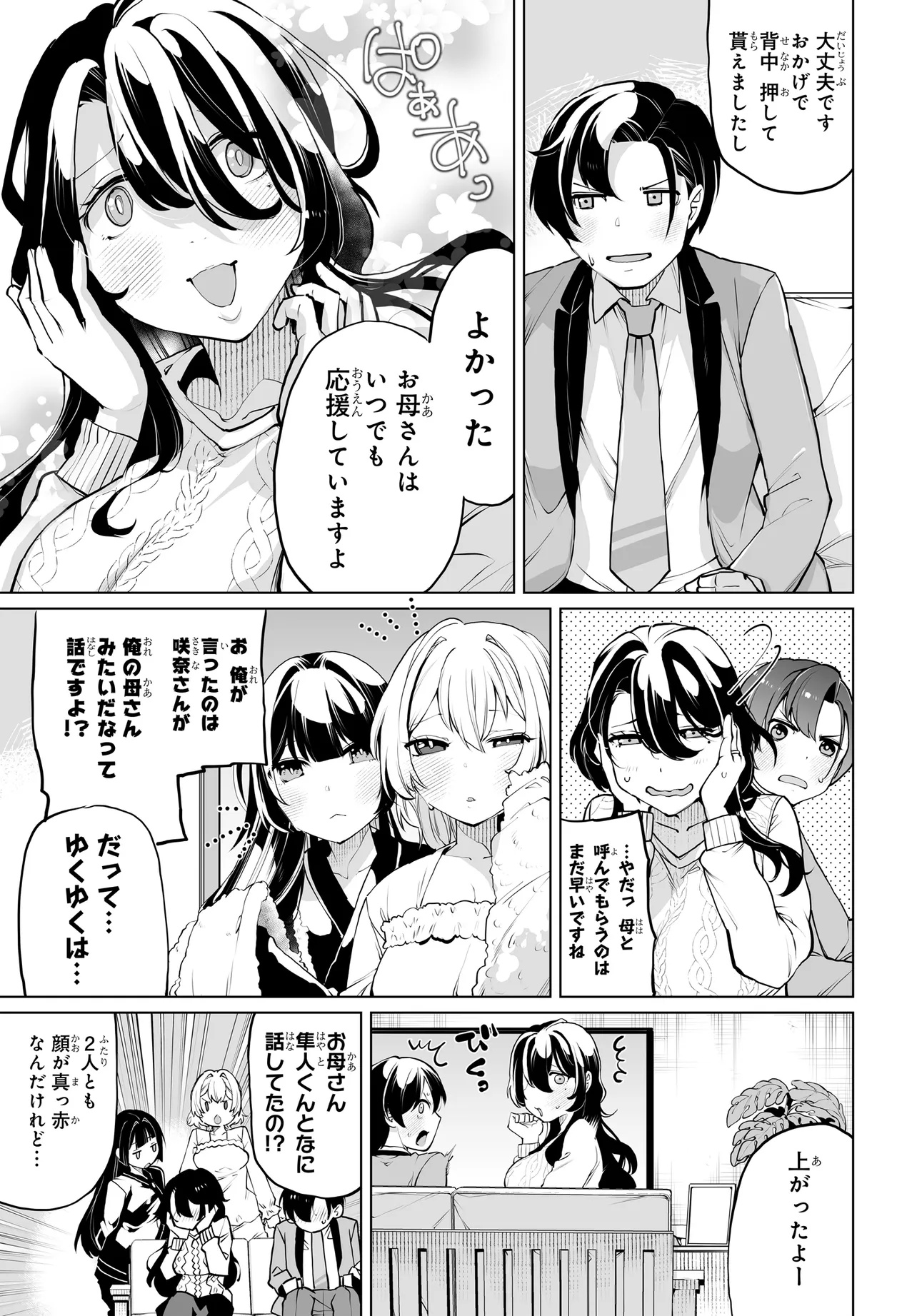 男嫌いな美人姉妹を名前も告げずに助けたら一体どうなる? 第15話 - Page 11