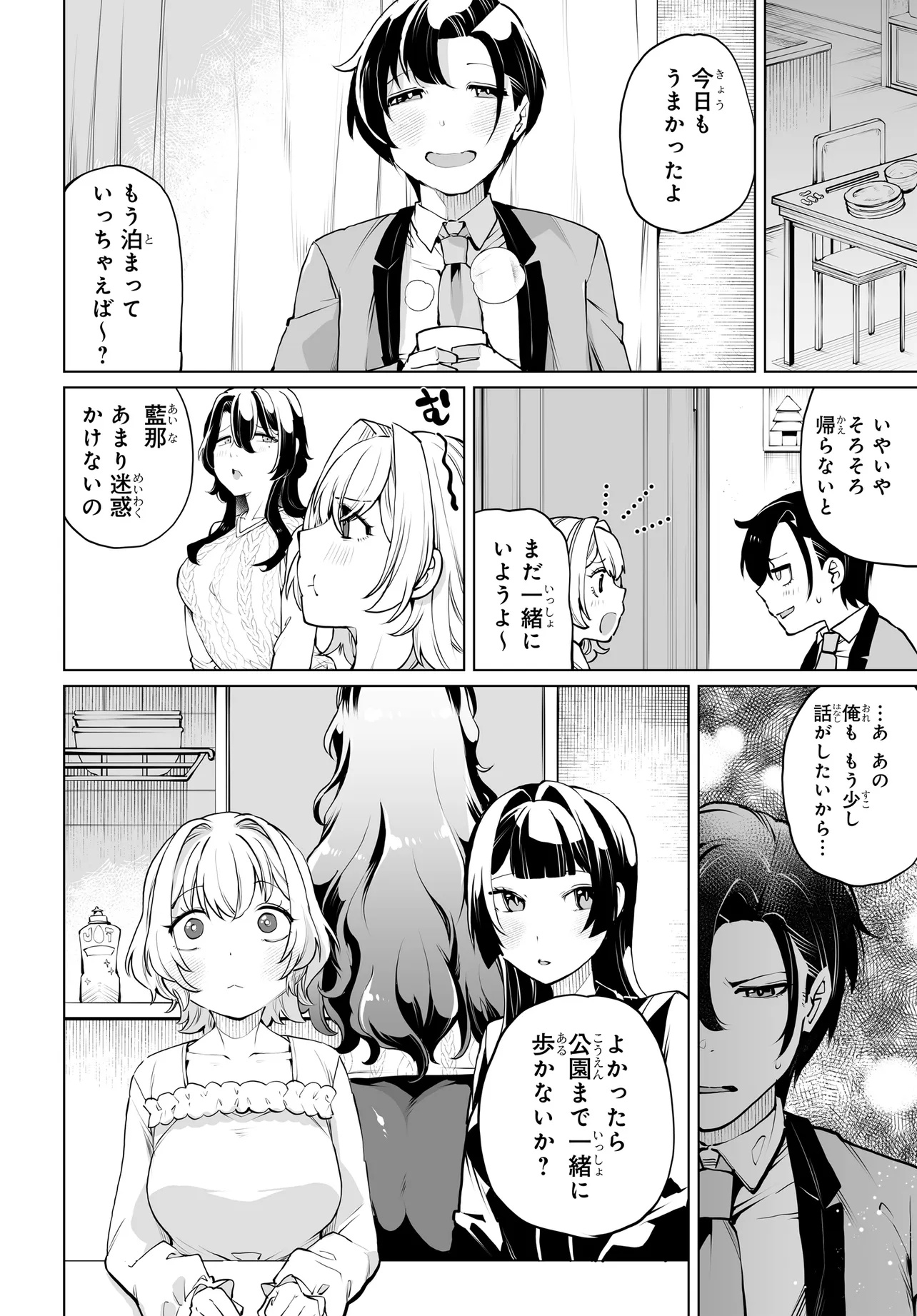 男嫌いな美人姉妹を名前も告げずに助けたら一体どうなる? 第15話 - Page 12