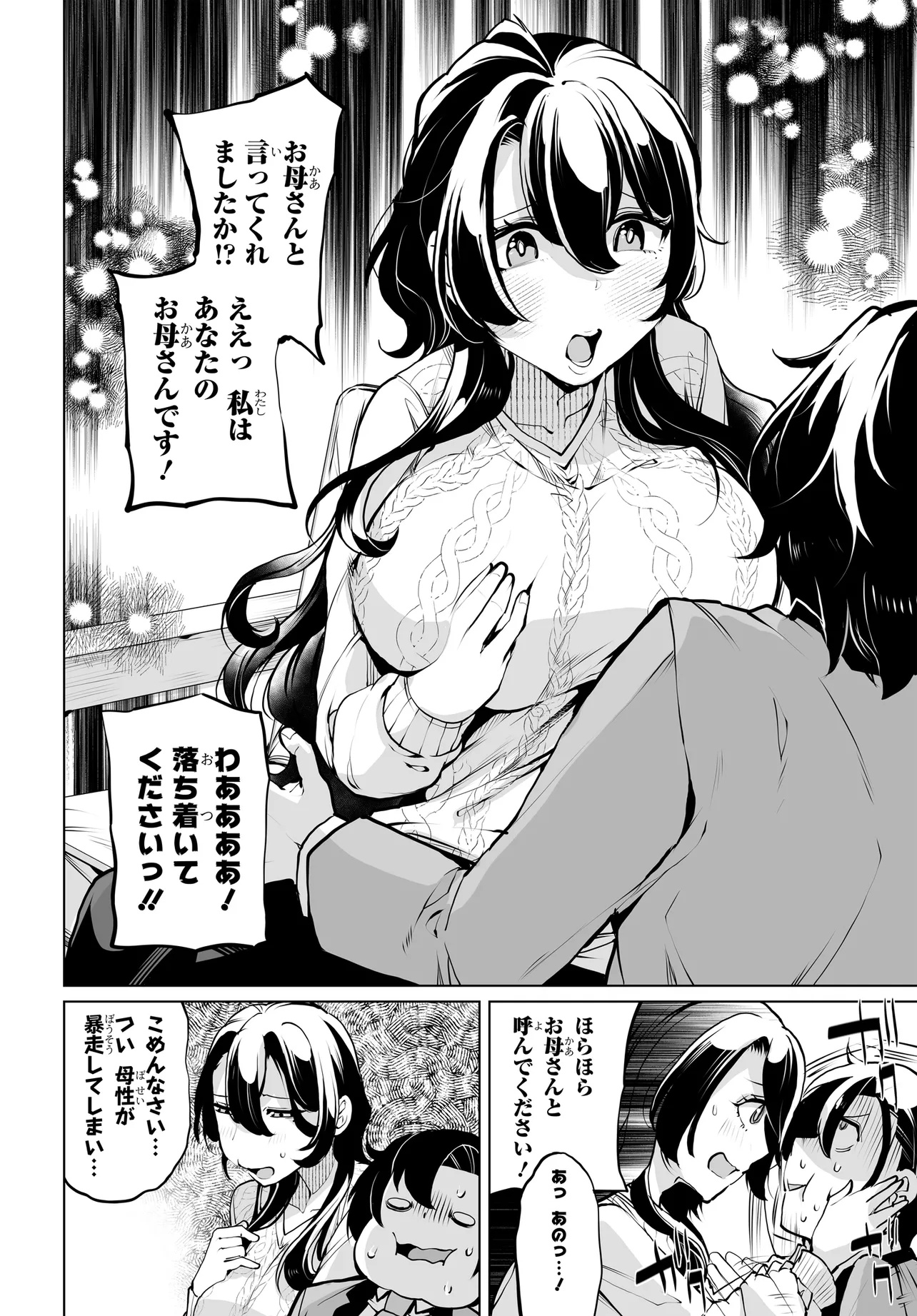 男嫌いな美人姉妹を名前も告げずに助けたら一体どうなる? 第15話 - Page 10