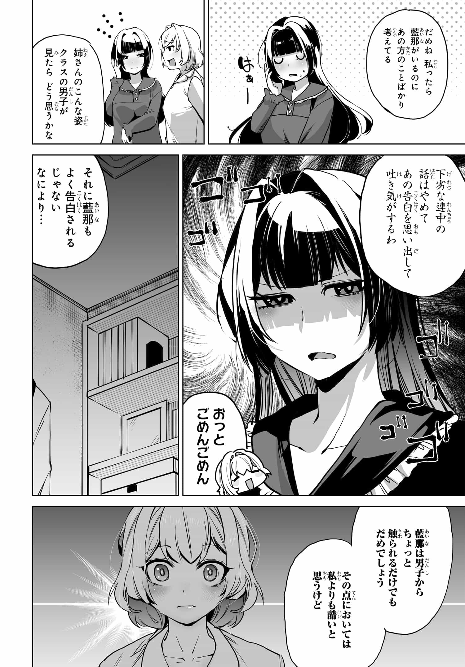 男嫌いな美人姉妹を名前も告げずに助けたら一体どうなる? 第4話 - Page 14