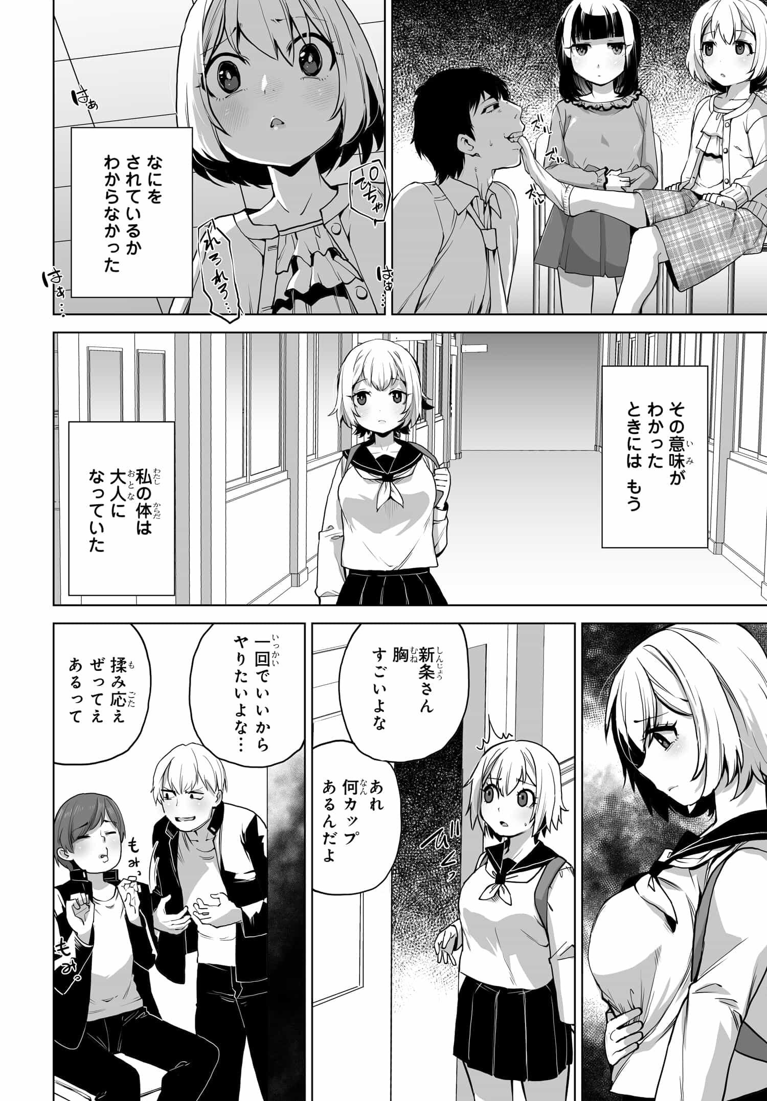 男嫌いな美人姉妹を名前も告げずに助けたら一体どうなる? 第5話 - Page 2