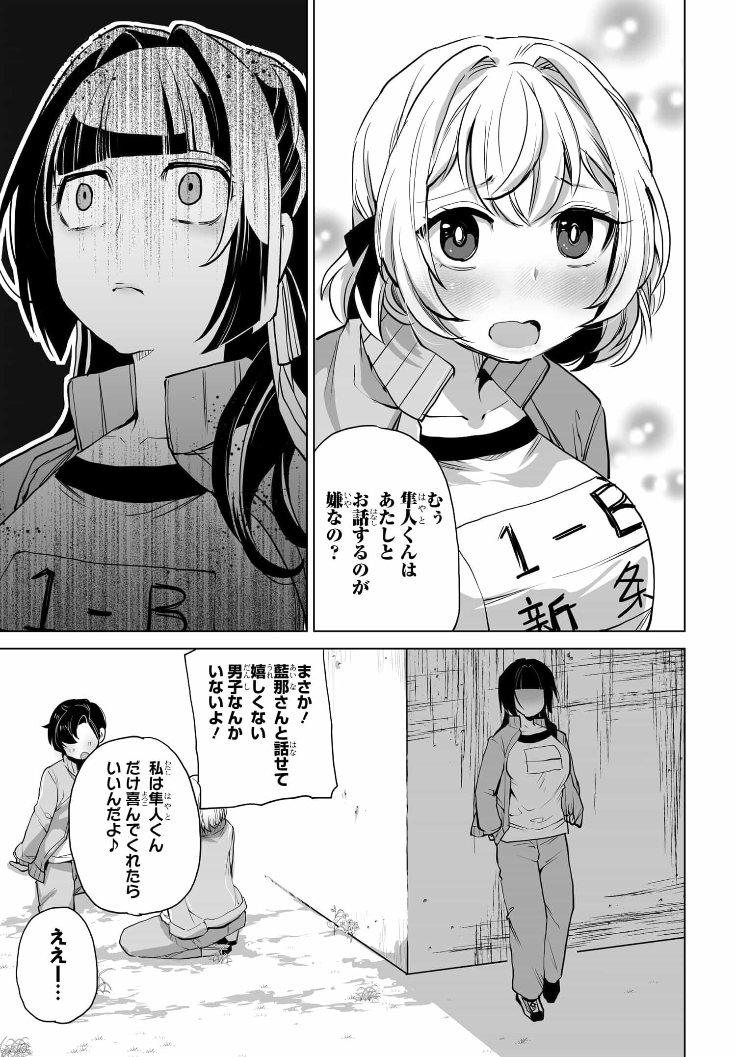 男嫌いな美人姉妹を名前も告げずに助けたら一体どうなる? 第5話 - Page 16