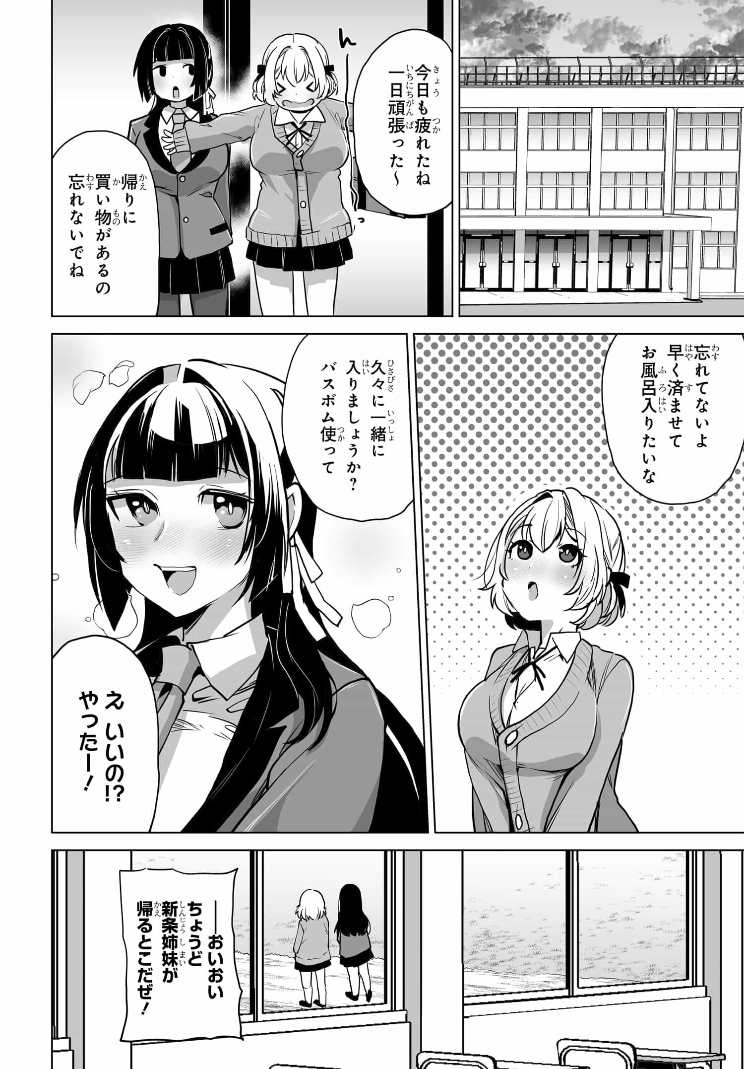 男嫌いな美人姉妹を名前も告げずに助けたら一体どうなる? 第5話 - Page 17