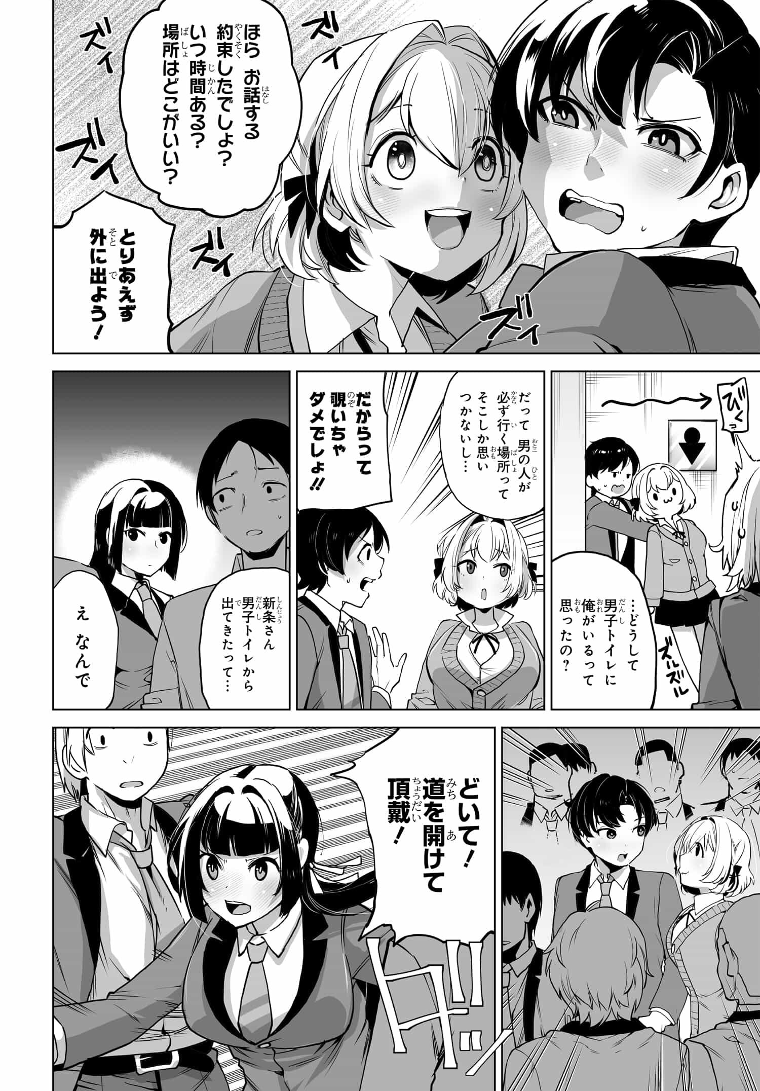 男嫌いな美人姉妹を名前も告げずに助けたら一体どうなる? 第5話 - Page 6