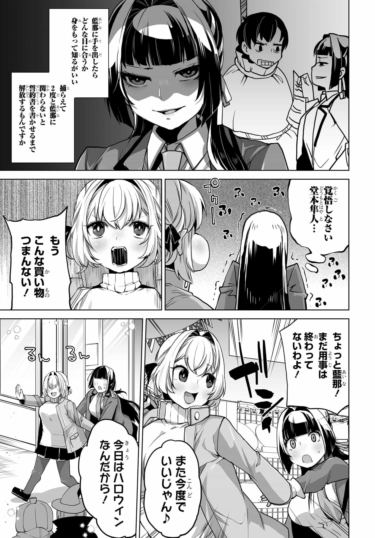 男嫌いな美人姉妹を名前も告げずに助けたら一体どうなる? 第6話 - Page 11