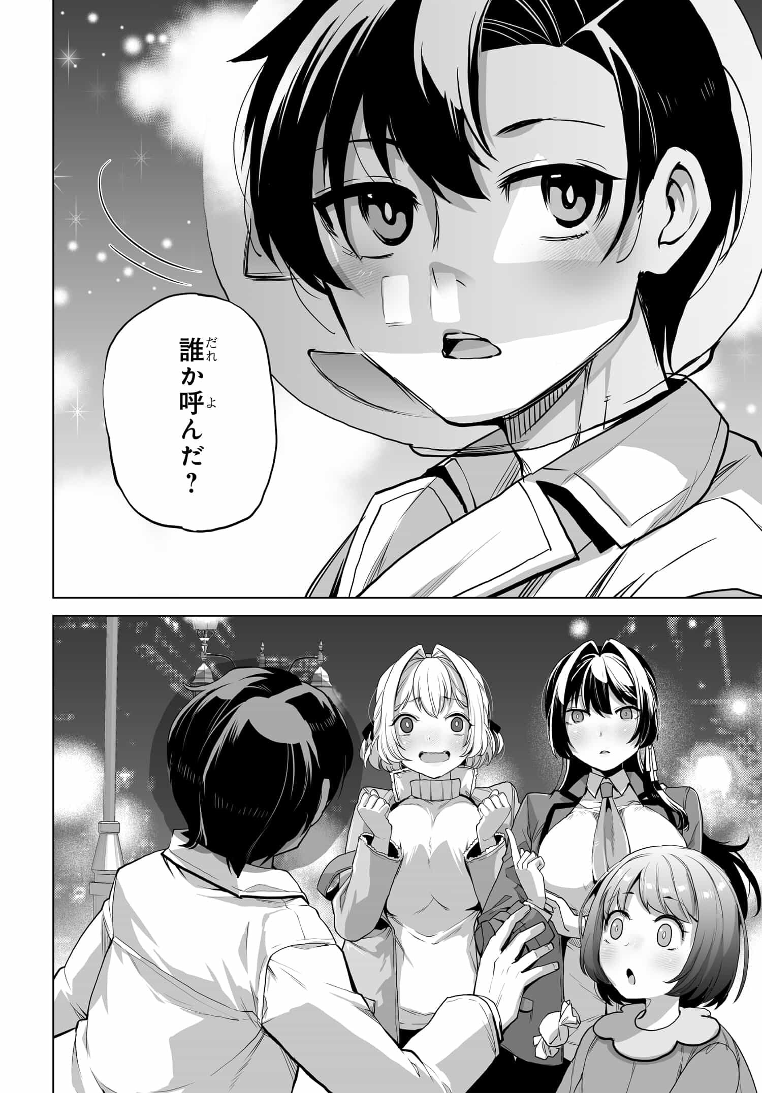 男嫌いな美人姉妹を名前も告げずに助けたら一体どうなる? 第6話 - Page 16