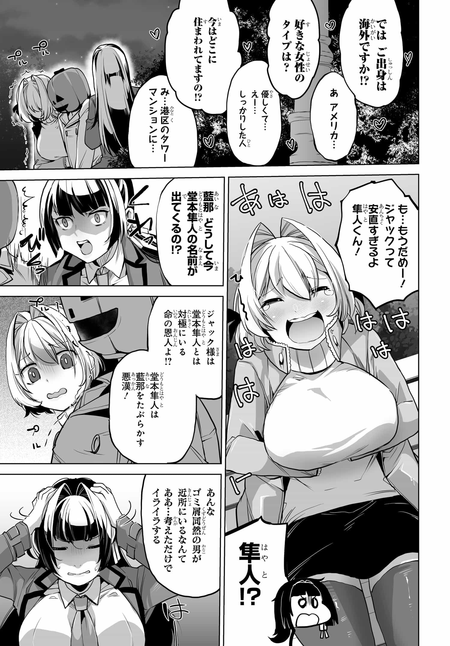 男嫌いな美人姉妹を名前も告げずに助けたら一体どうなる? 第6話 - Page 23