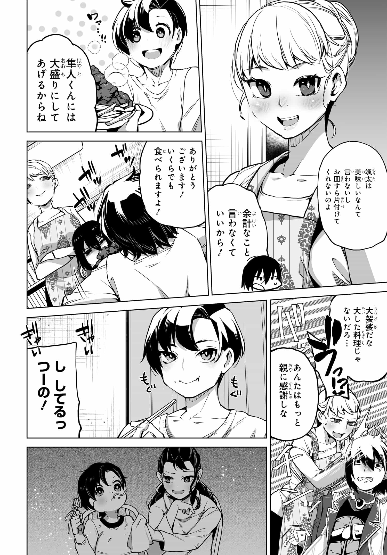 男嫌いな美人姉妹を名前も告げずに助けたら一体どうなる? 第6話 - Page 4