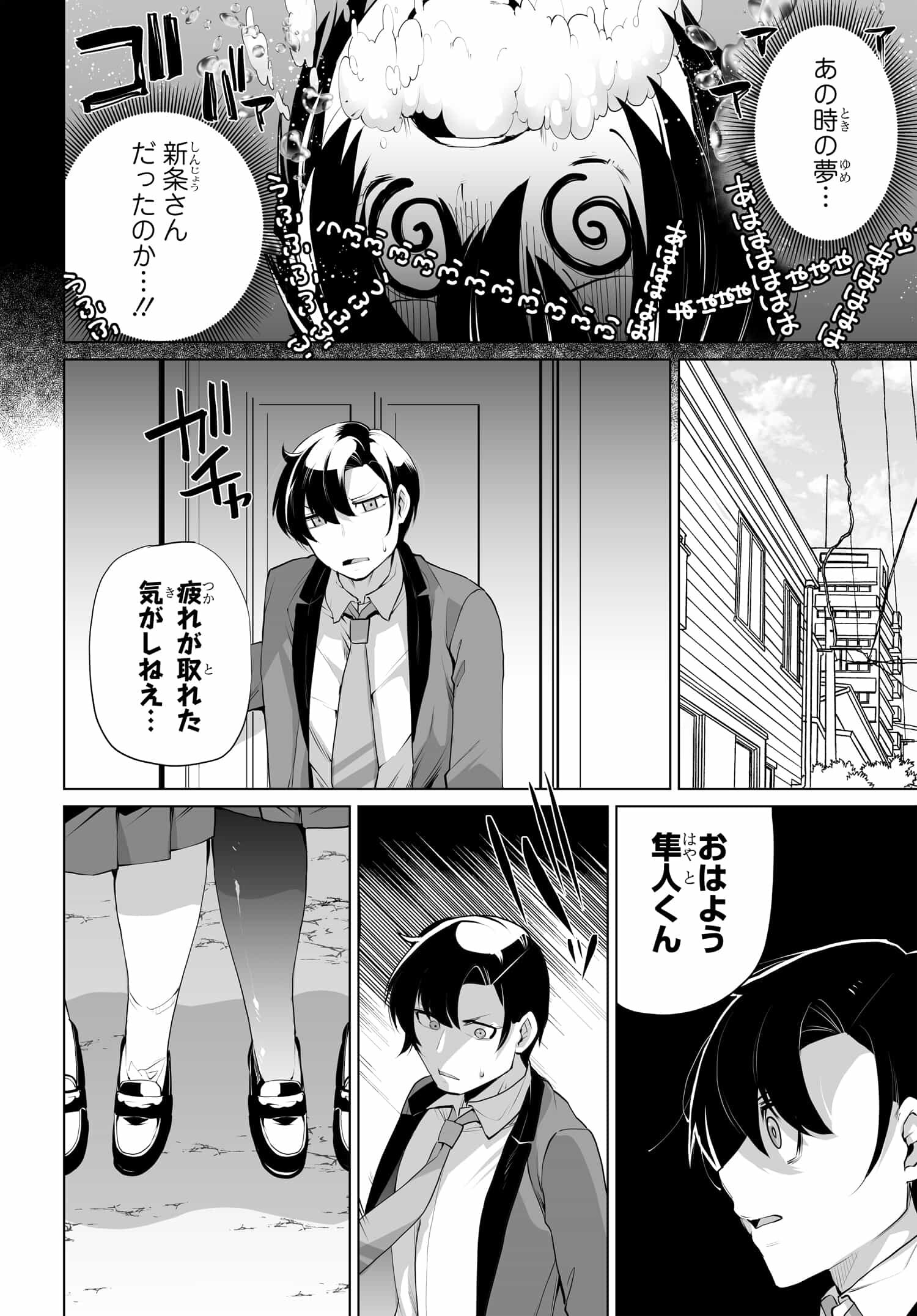 男嫌いな美人姉妹を名前も告げずに助けたら一体どうなる? 第7話 - Page 12