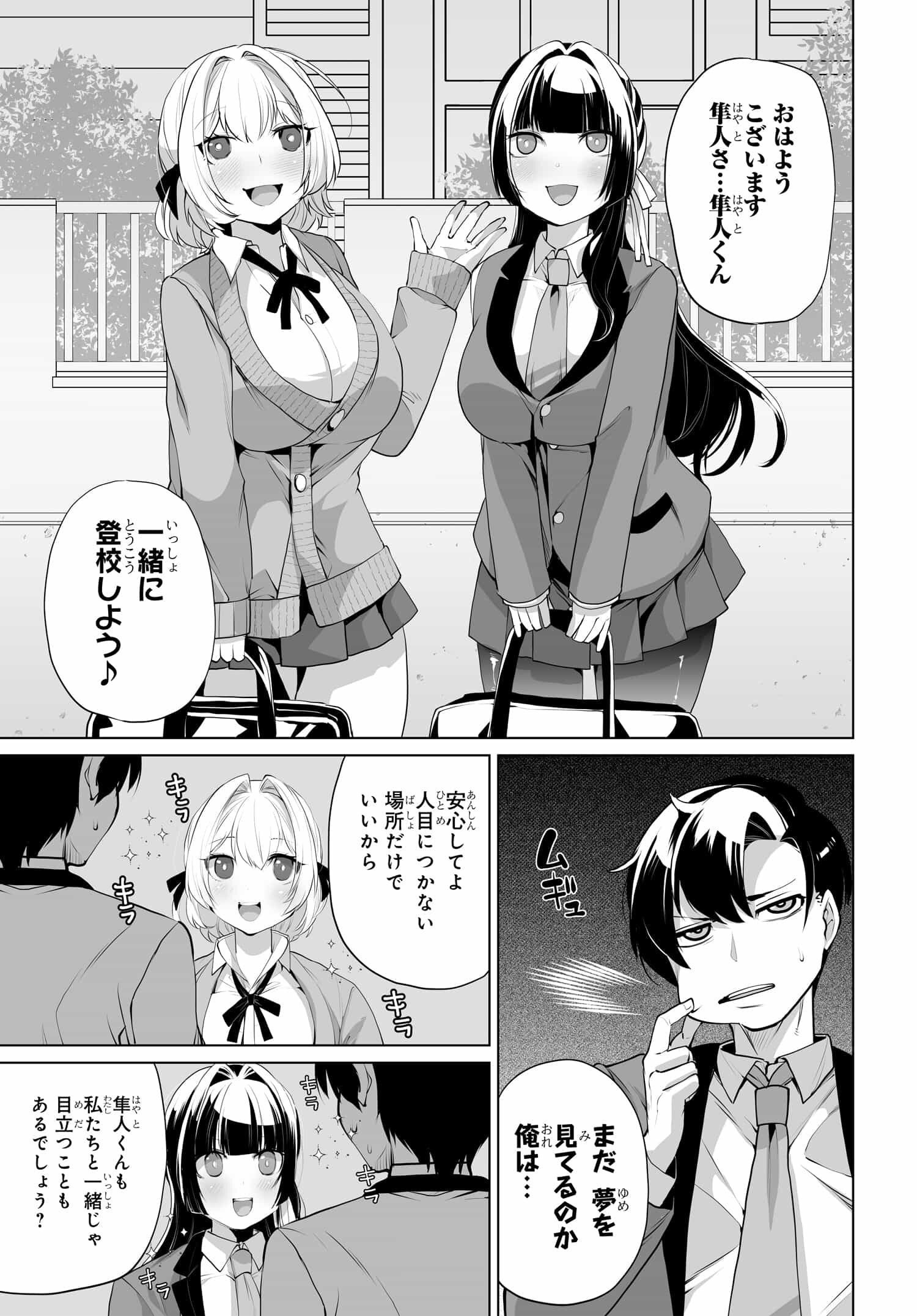 男嫌いな美人姉妹を名前も告げずに助けたら一体どうなる? 第7話 - Page 13