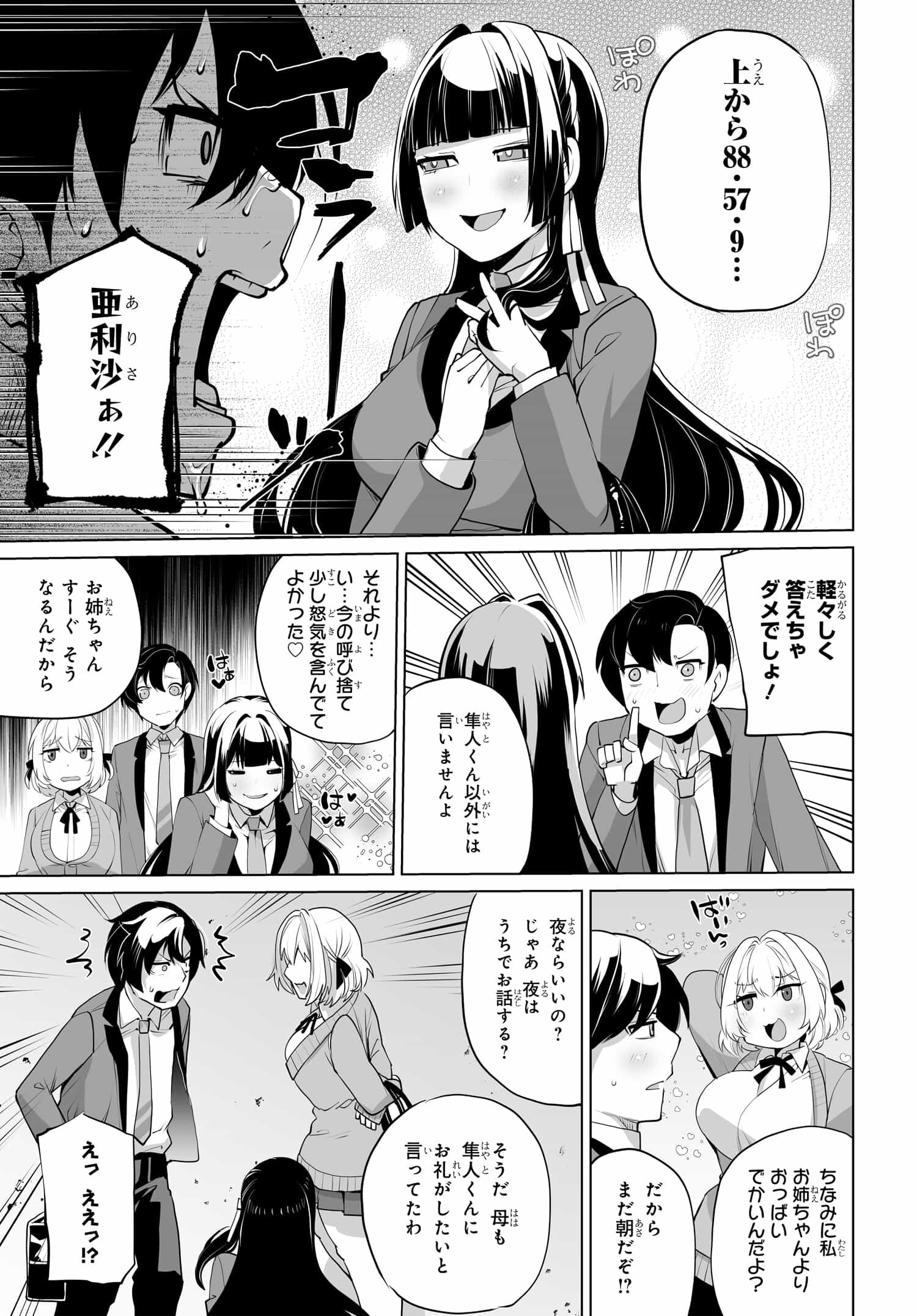 男嫌いな美人姉妹を名前も告げずに助けたら一体どうなる? 第7話 - Page 15