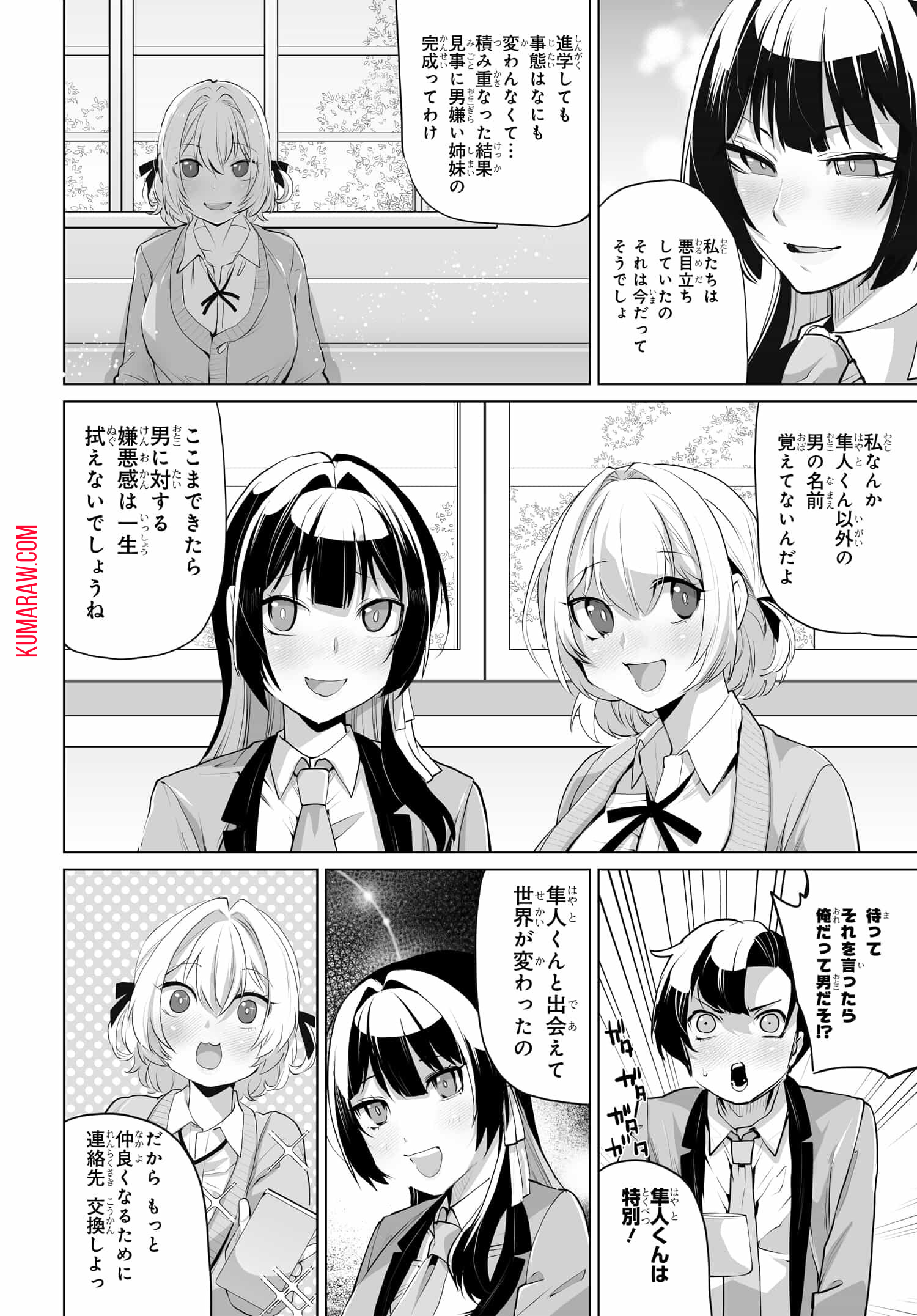 男嫌いな美人姉妹を名前も告げずに助けたら一体どうなる? 第8話 - Page 12