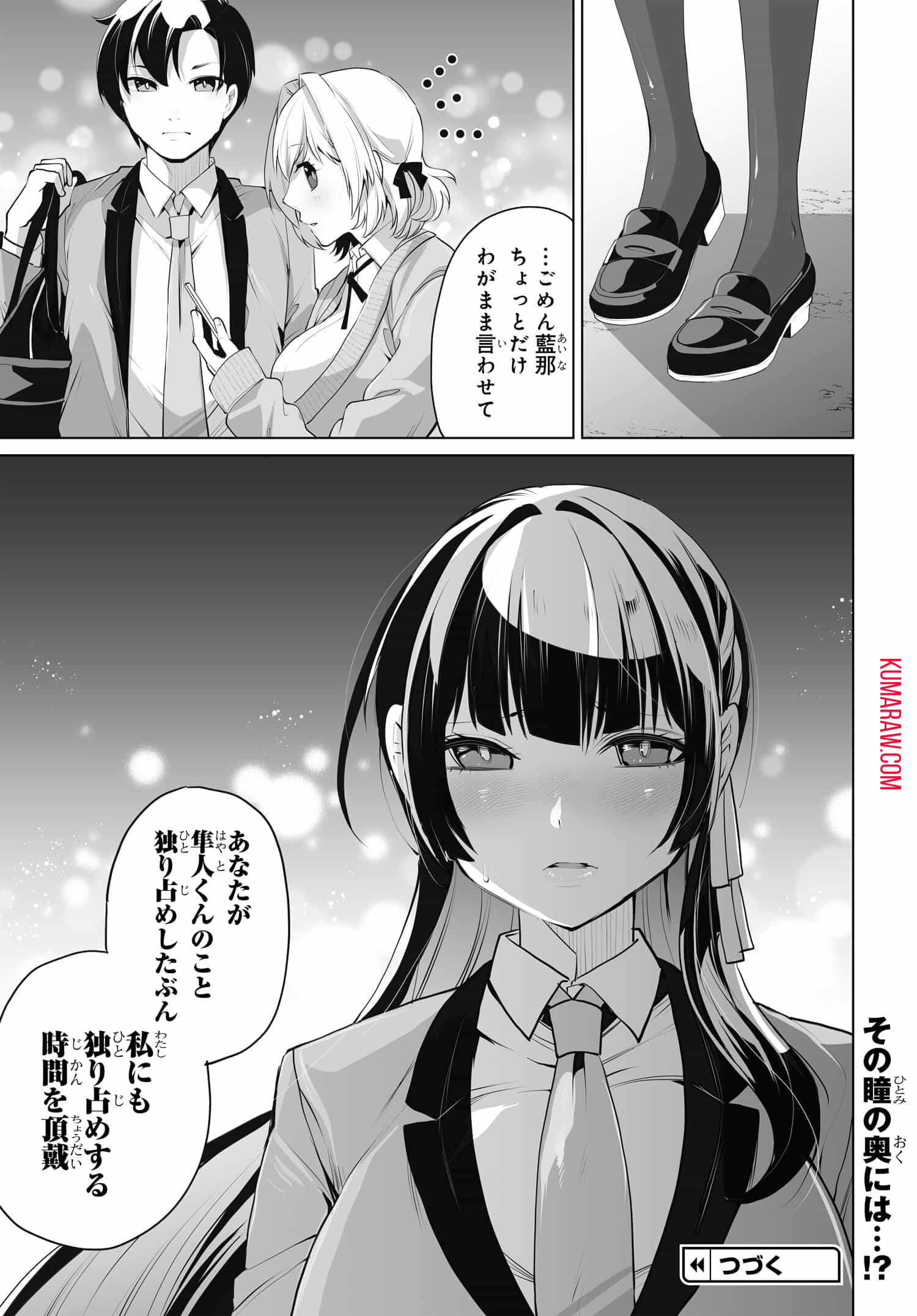 男嫌いな美人姉妹を名前も告げずに助けたら一体どうなる? 第8話 - Page 19