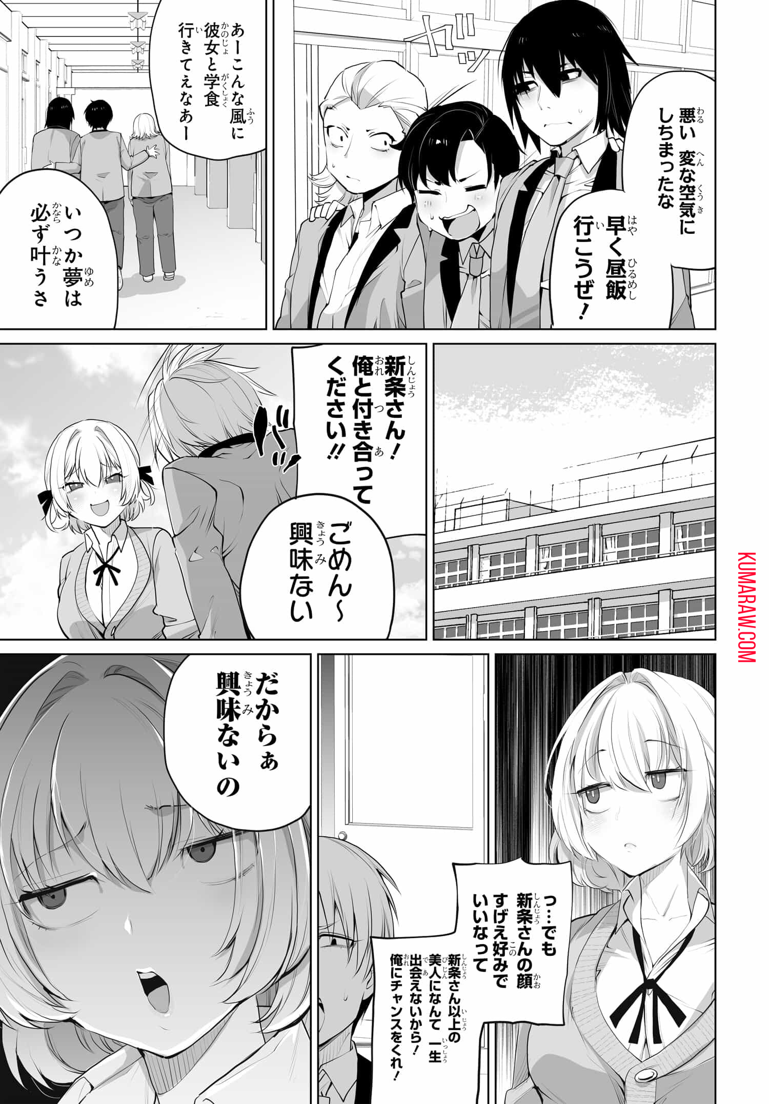 男嫌いな美人姉妹を名前も告げずに助けたら一体どうなる? 第8話 - Page 5