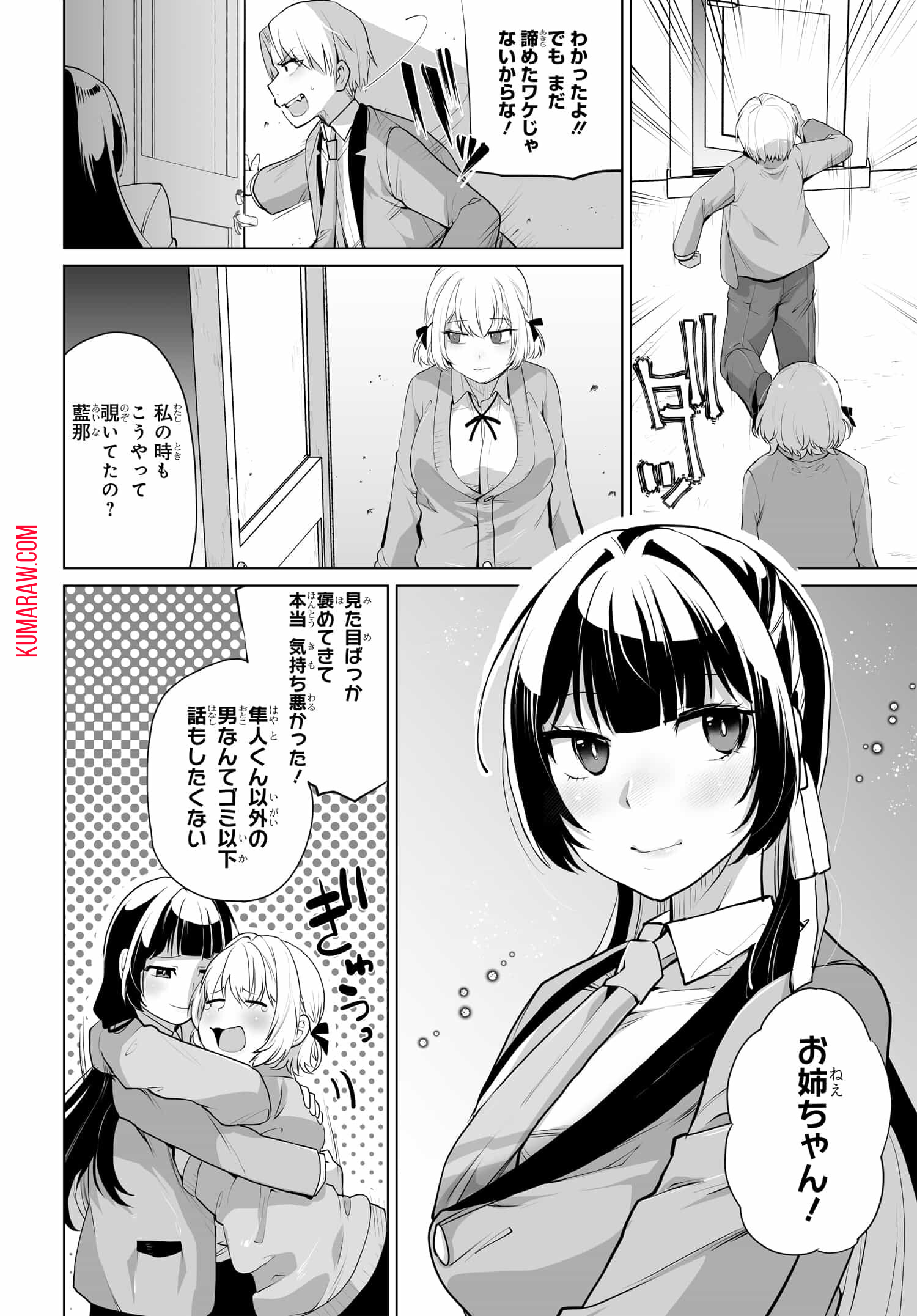 男嫌いな美人姉妹を名前も告げずに助けたら一体どうなる? 第8話 - Page 6