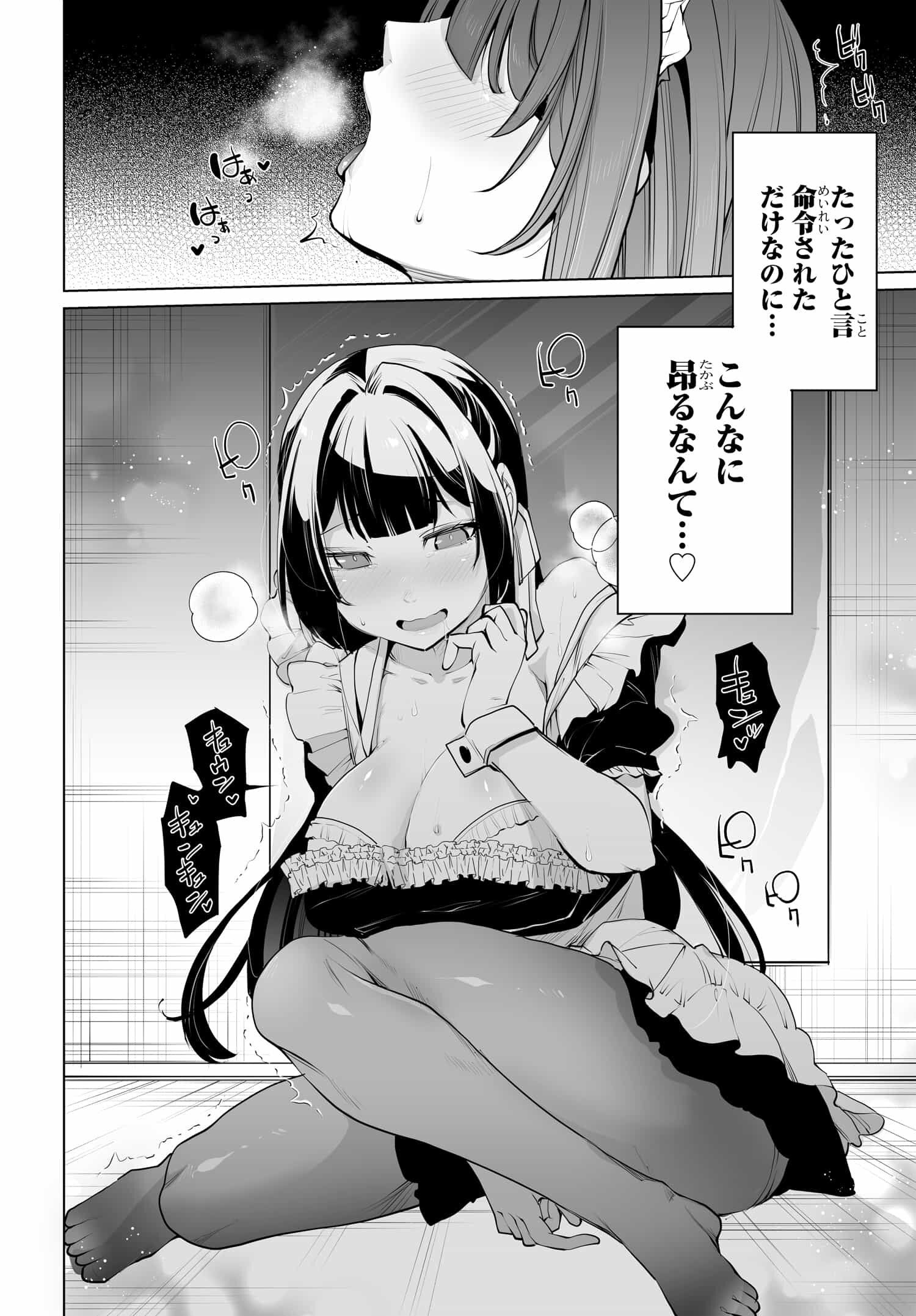 男嫌いな美人姉妹を名前も告げずに助けたら一体どうなる? 第9話 - Page 12