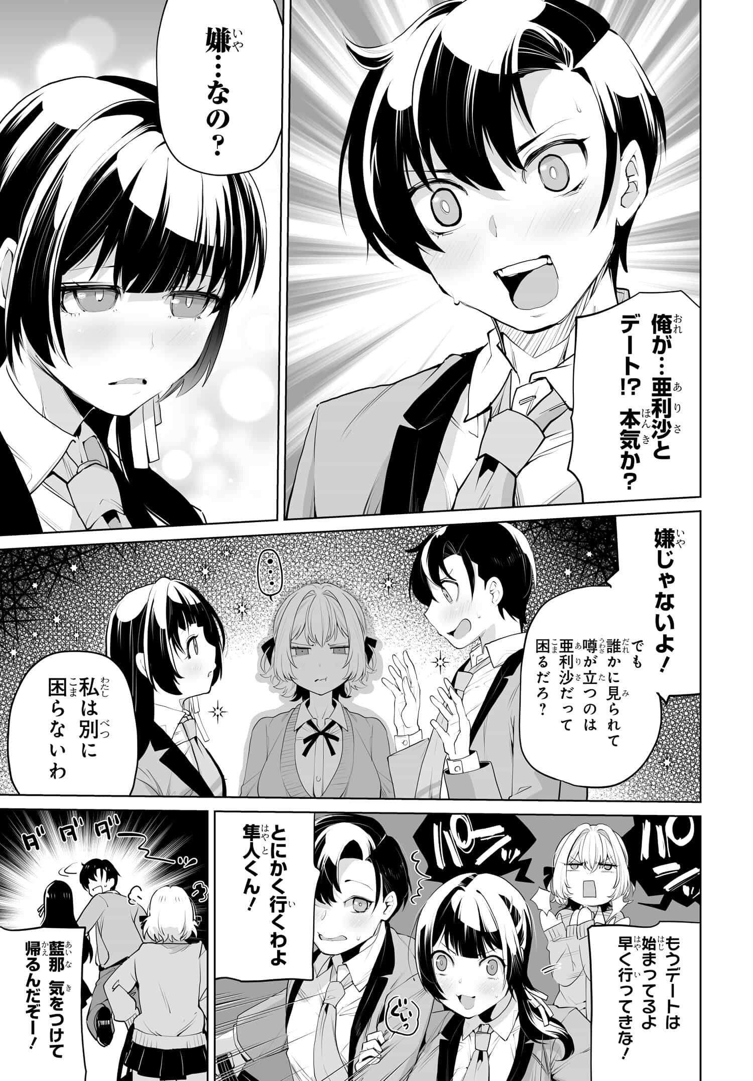 男嫌いな美人姉妹を名前も告げずに助けたら一体どうなる? 第9話 - Page 3