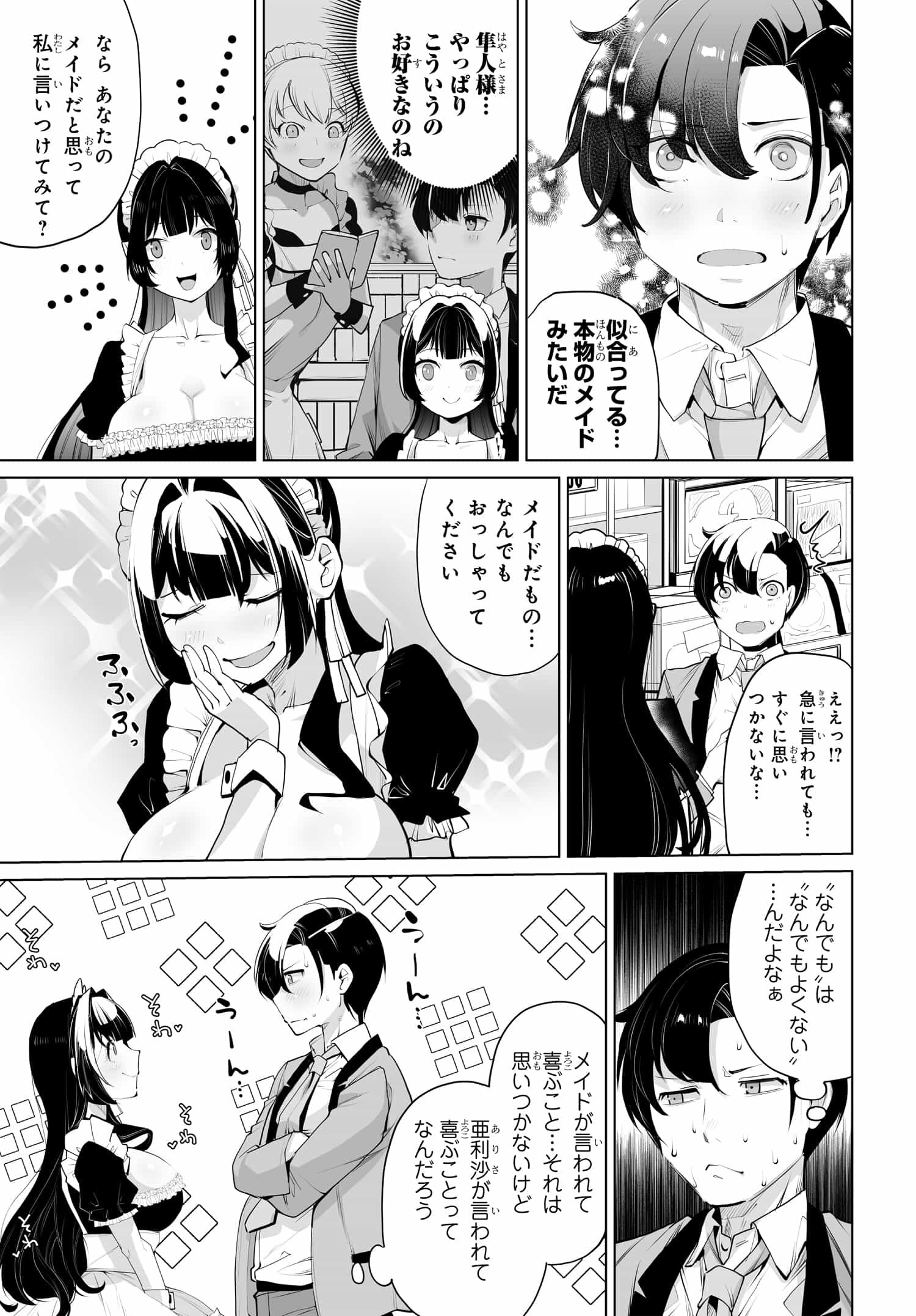 男嫌いな美人姉妹を名前も告げずに助けたら一体どうなる? 第9話 - Page 9