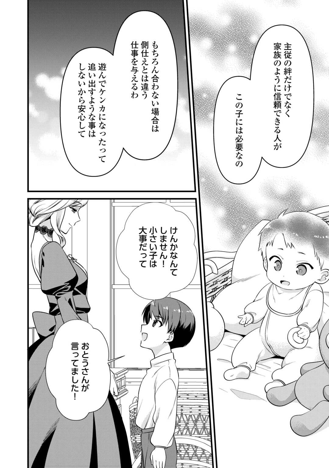 あなたの愛など要りません 第4話 - Page 16