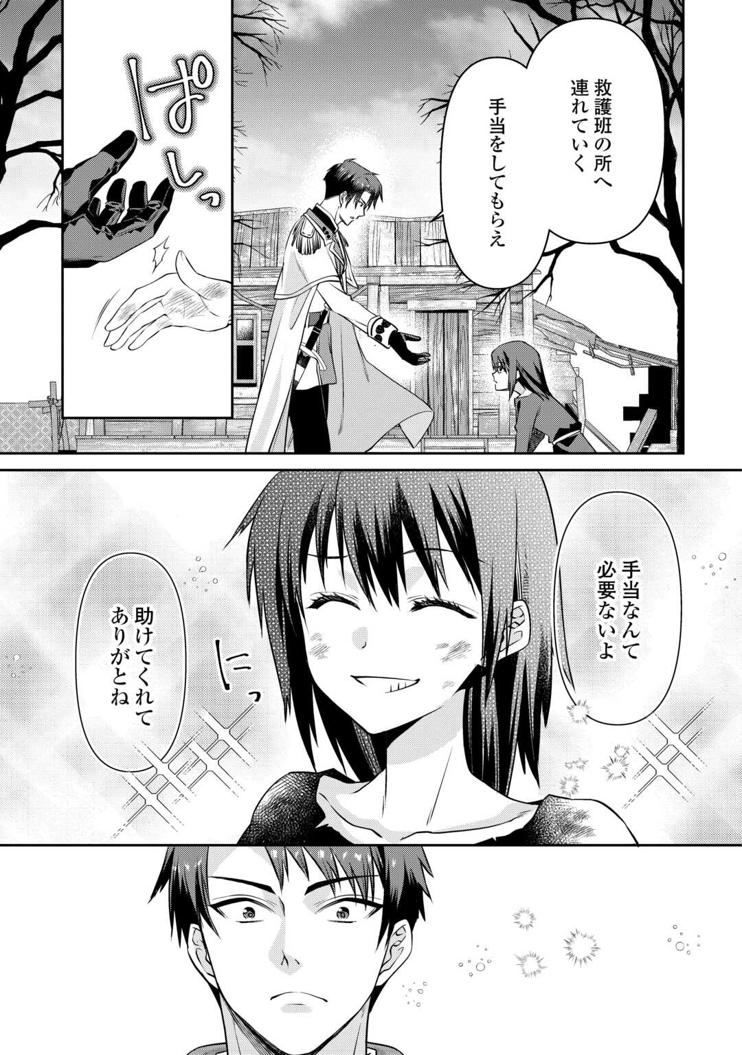 あなたの愛など要りません 第5話 - Page 11