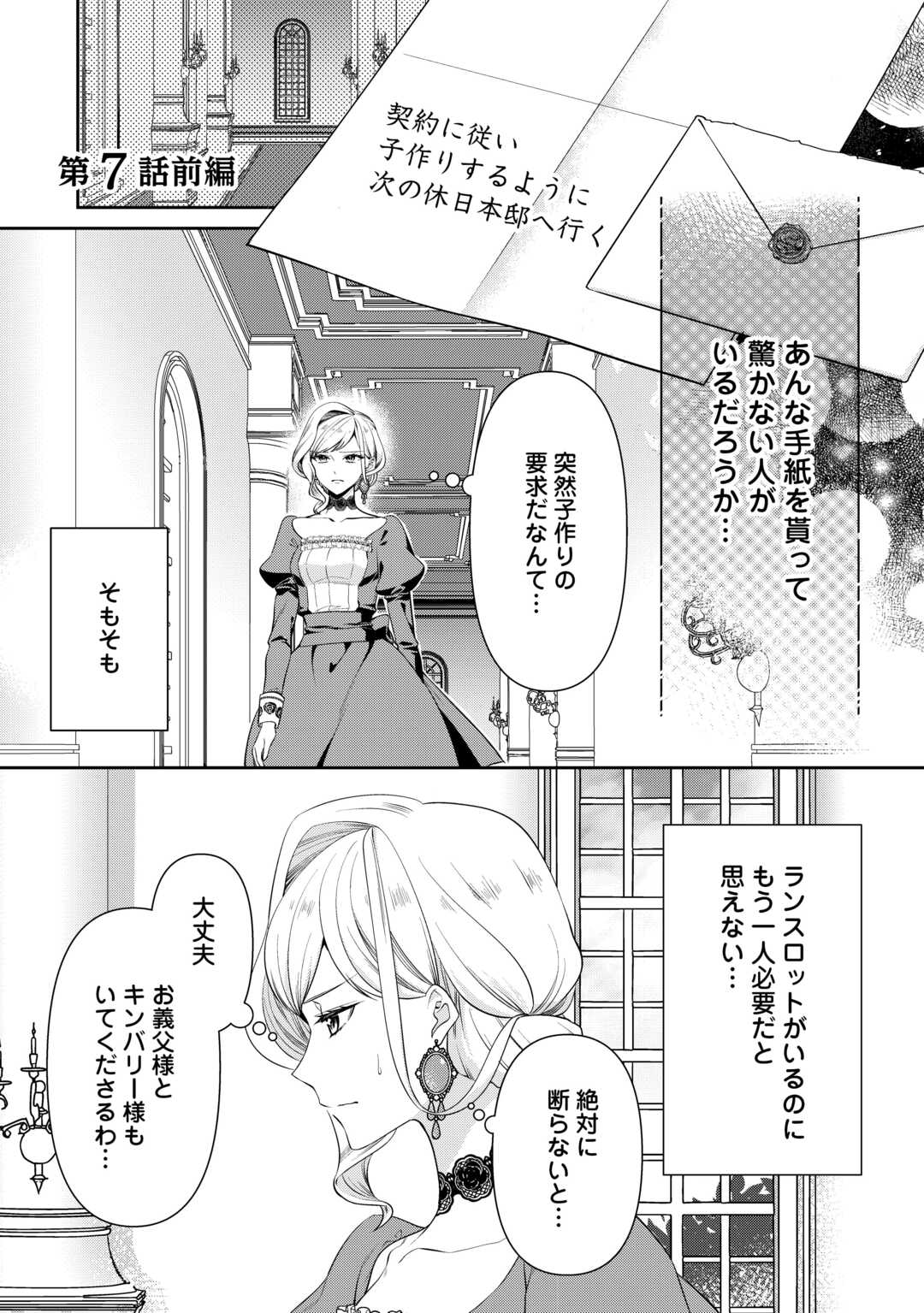 あなたの愛など要りません 第7.1話 - Page 1