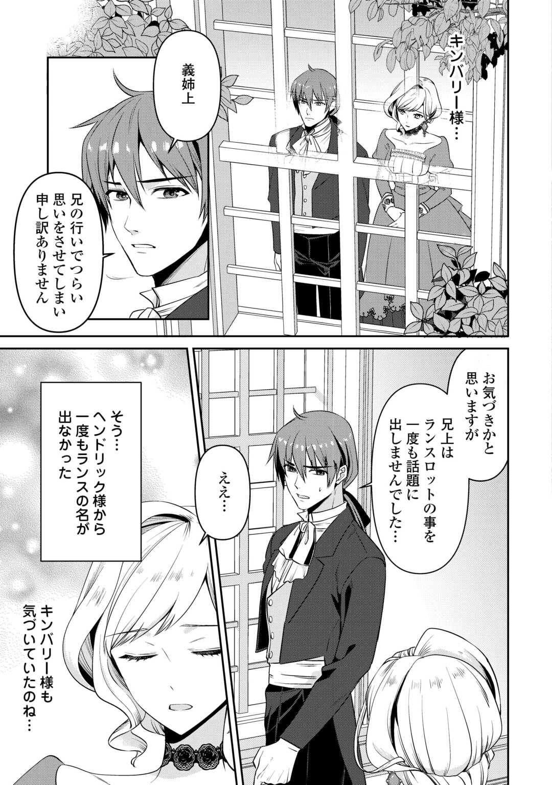 あなたの愛など要りません 第7.2話 - Page 6