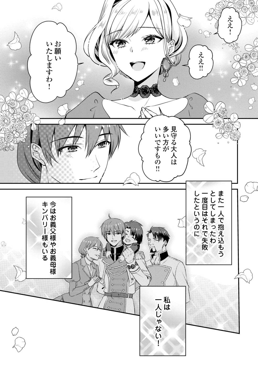 あなたの愛など要りません 第7.2話 - Page 8