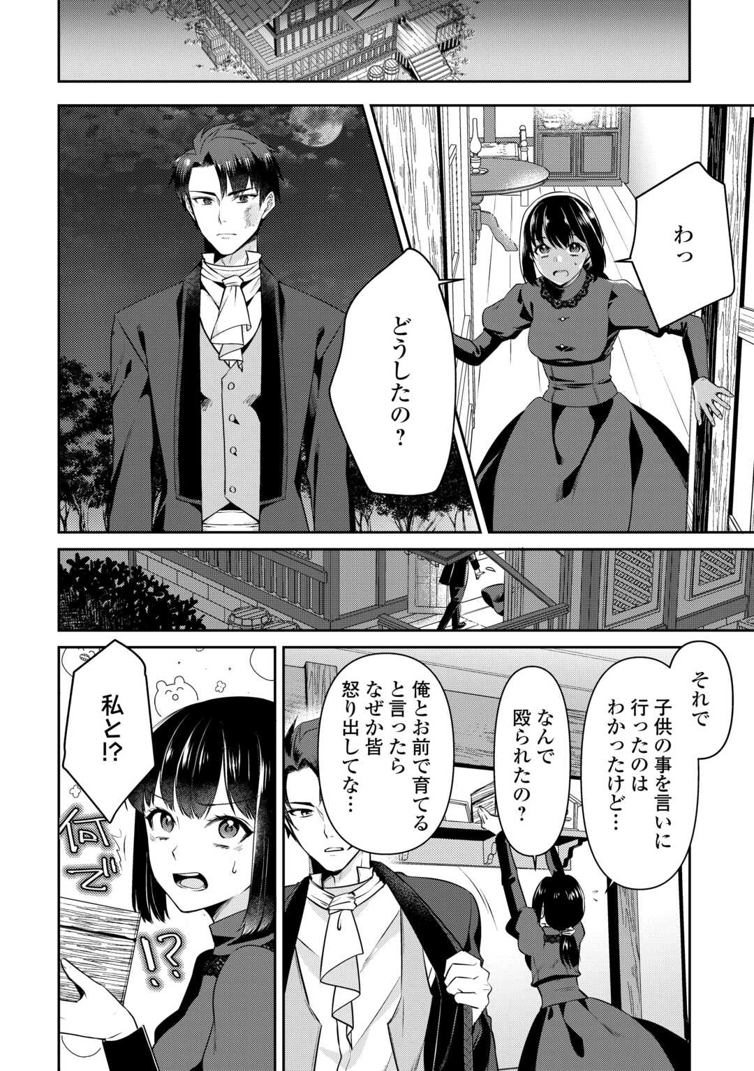 あなたの愛など要りません 第7.2話 - Page 9