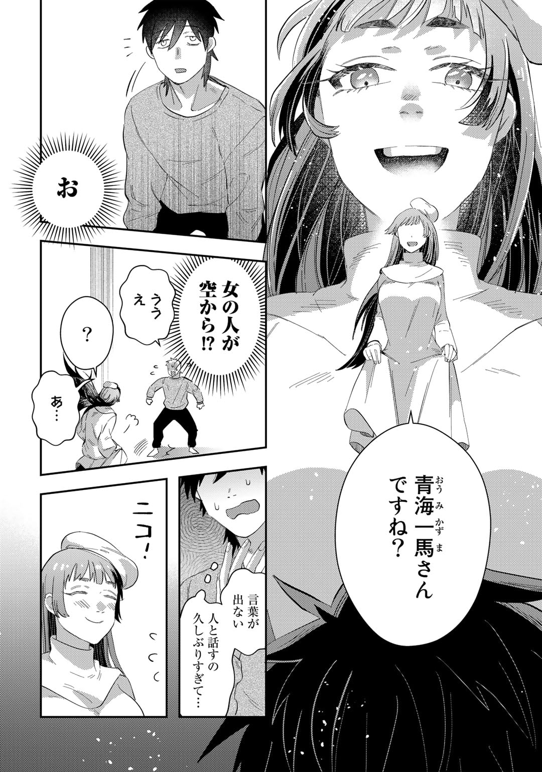 ひきこもり転生～異世界ではスローライフを目指します～ 第1話 - Page 12