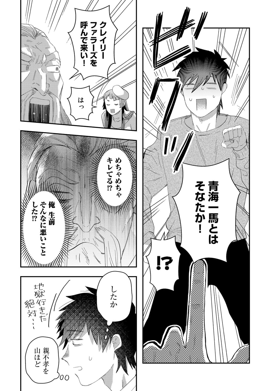 ひきこもり転生～異世界ではスローライフを目指します～ 第1話 - Page 18