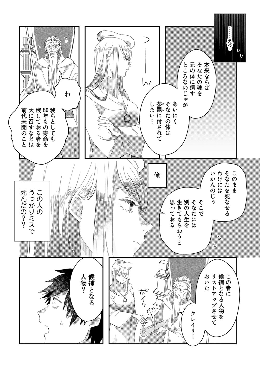 ひきこもり転生～異世界ではスローライフを目指します～ 第1話 - Page 22