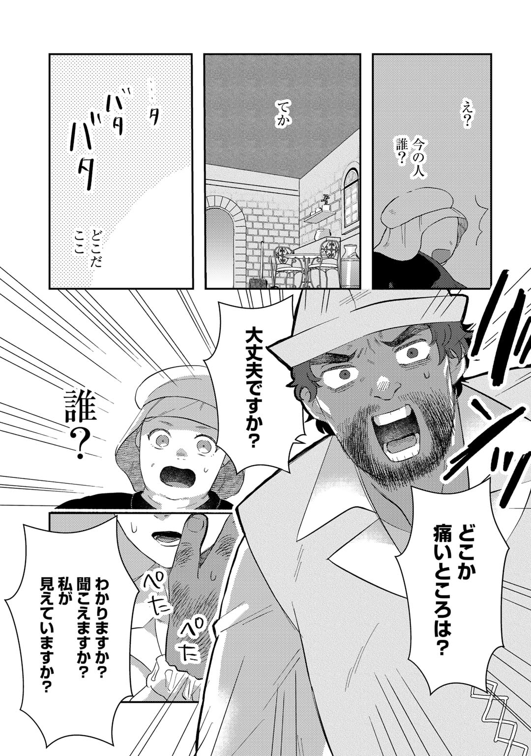 ひきこもり転生～異世界ではスローライフを目指します～ 第1話 - Page 33