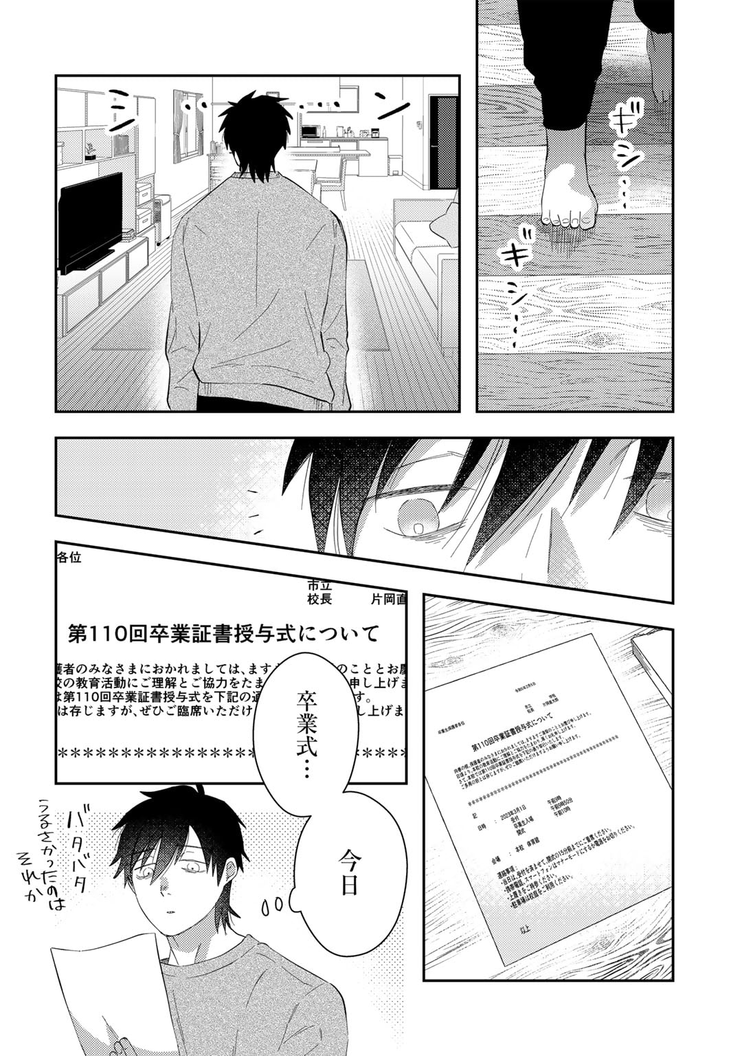 ひきこもり転生～異世界ではスローライフを目指します～ 第1話 - Page 6