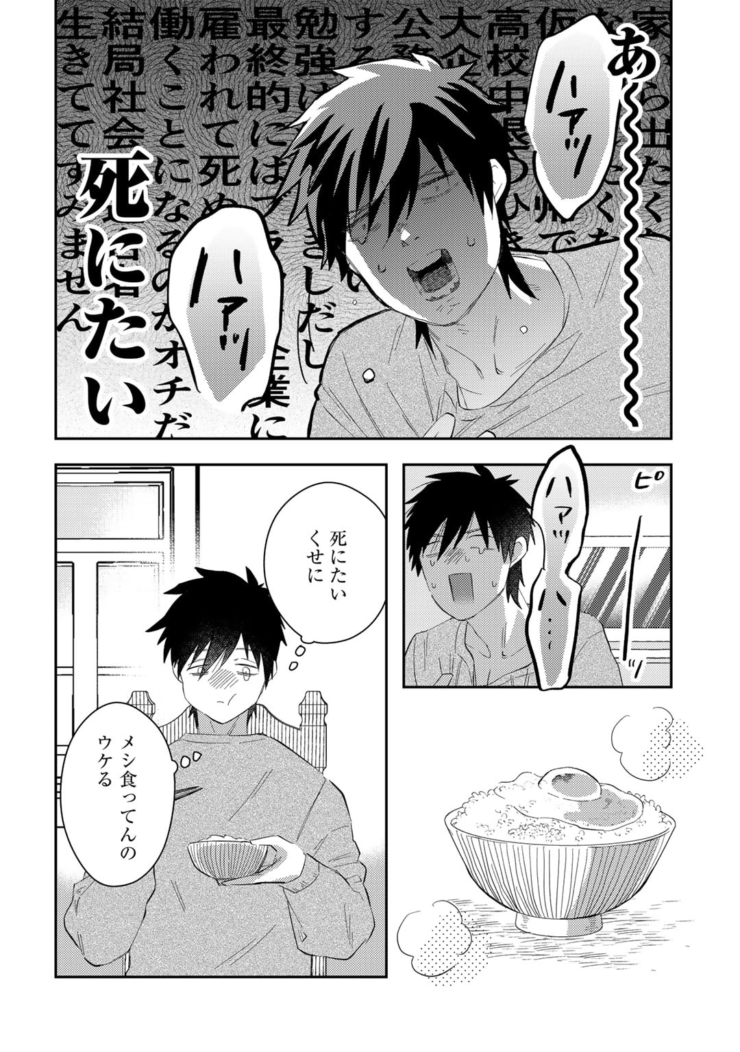 ひきこもり転生～異世界ではスローライフを目指します～ 第1話 - Page 8