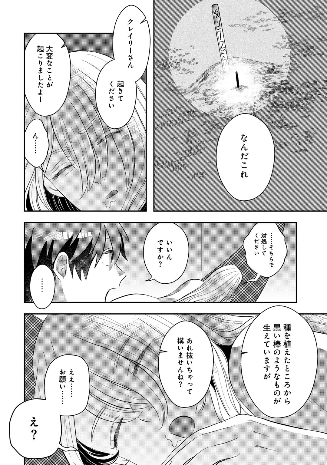 ひきこもり転生～異世界ではスローライフを目指します～ 第10話 - Page 12