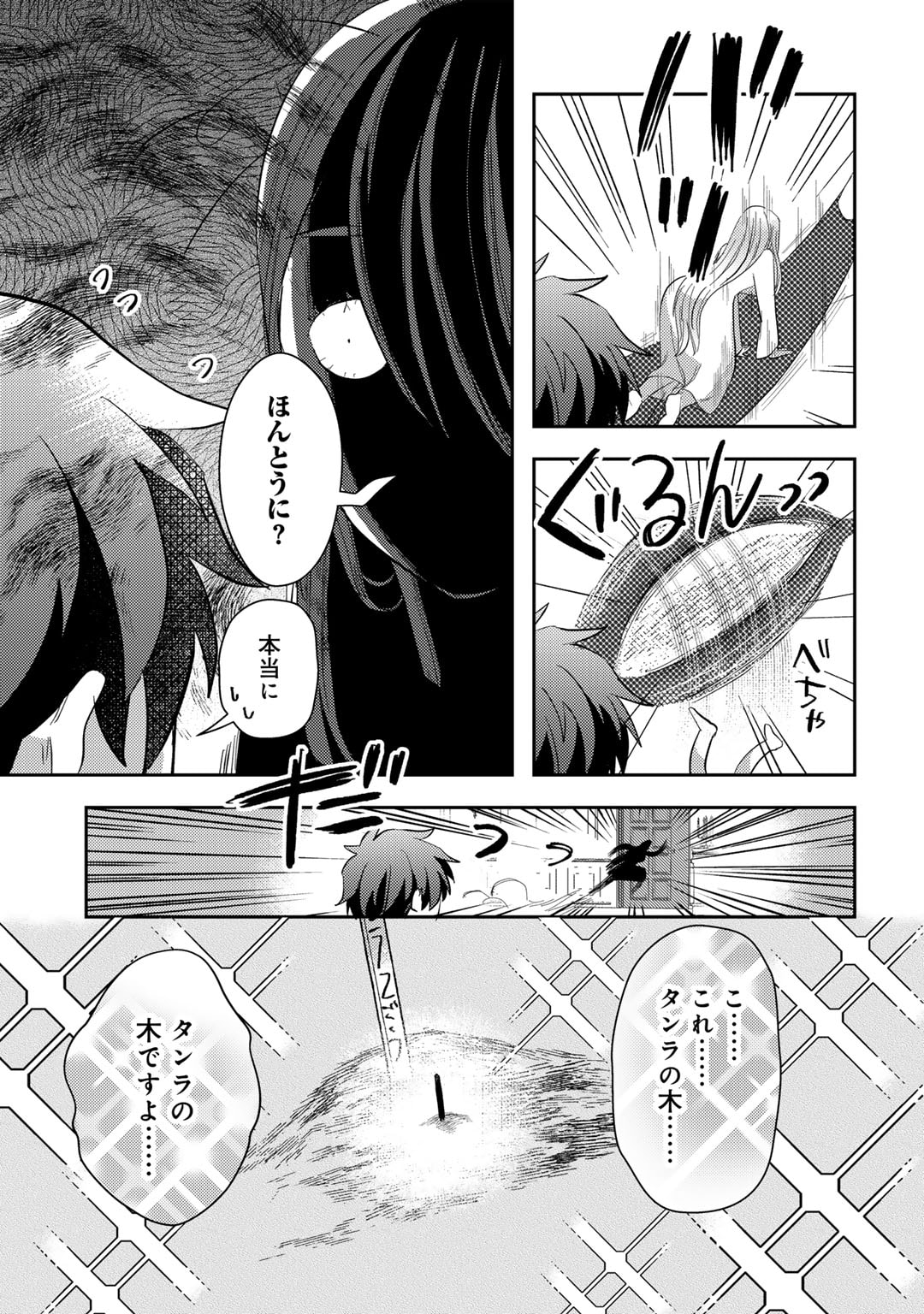 ひきこもり転生～異世界ではスローライフを目指します～ 第10話 - Page 13