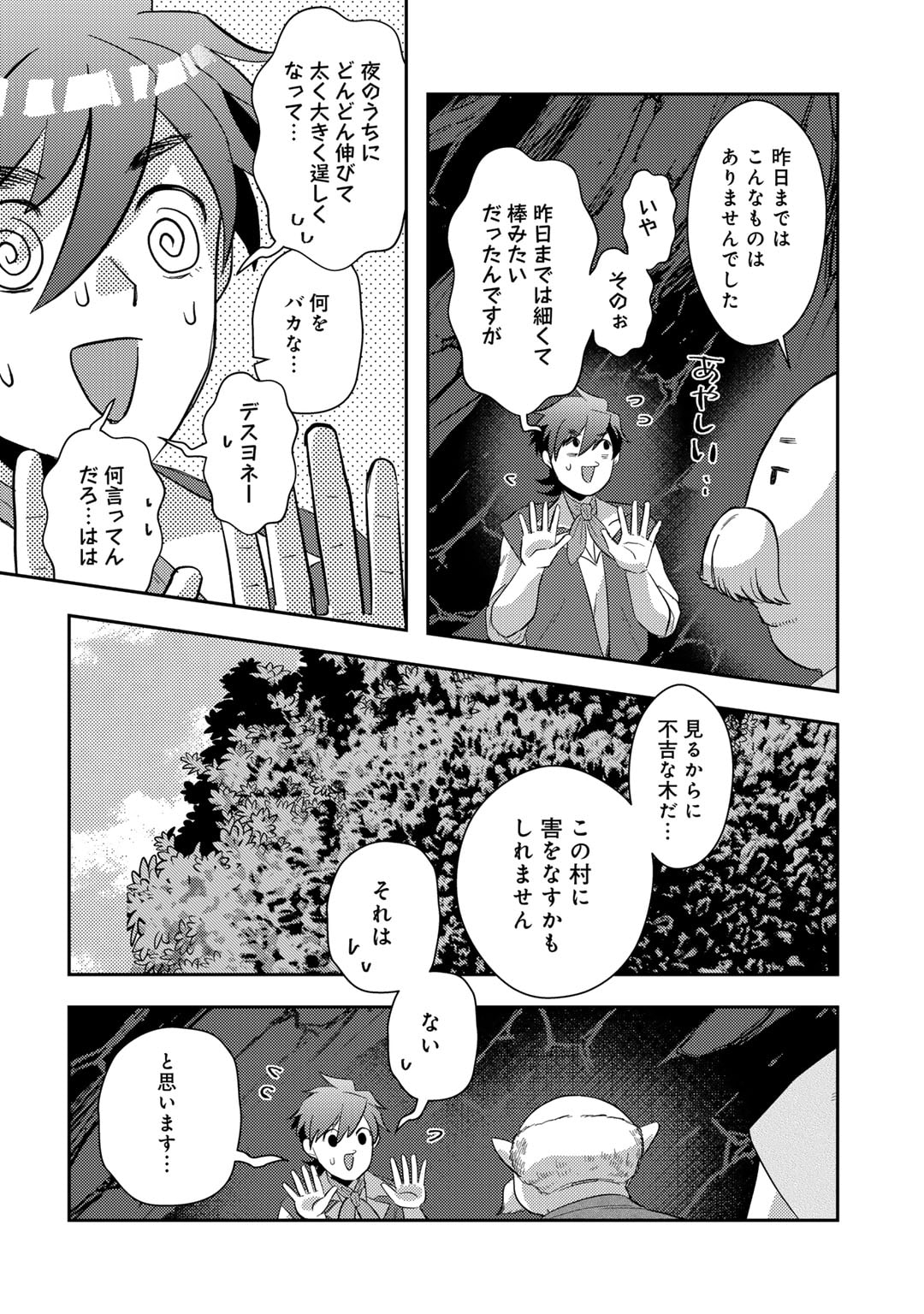 ひきこもり転生～異世界ではスローライフを目指します～ 第10話 - Page 18