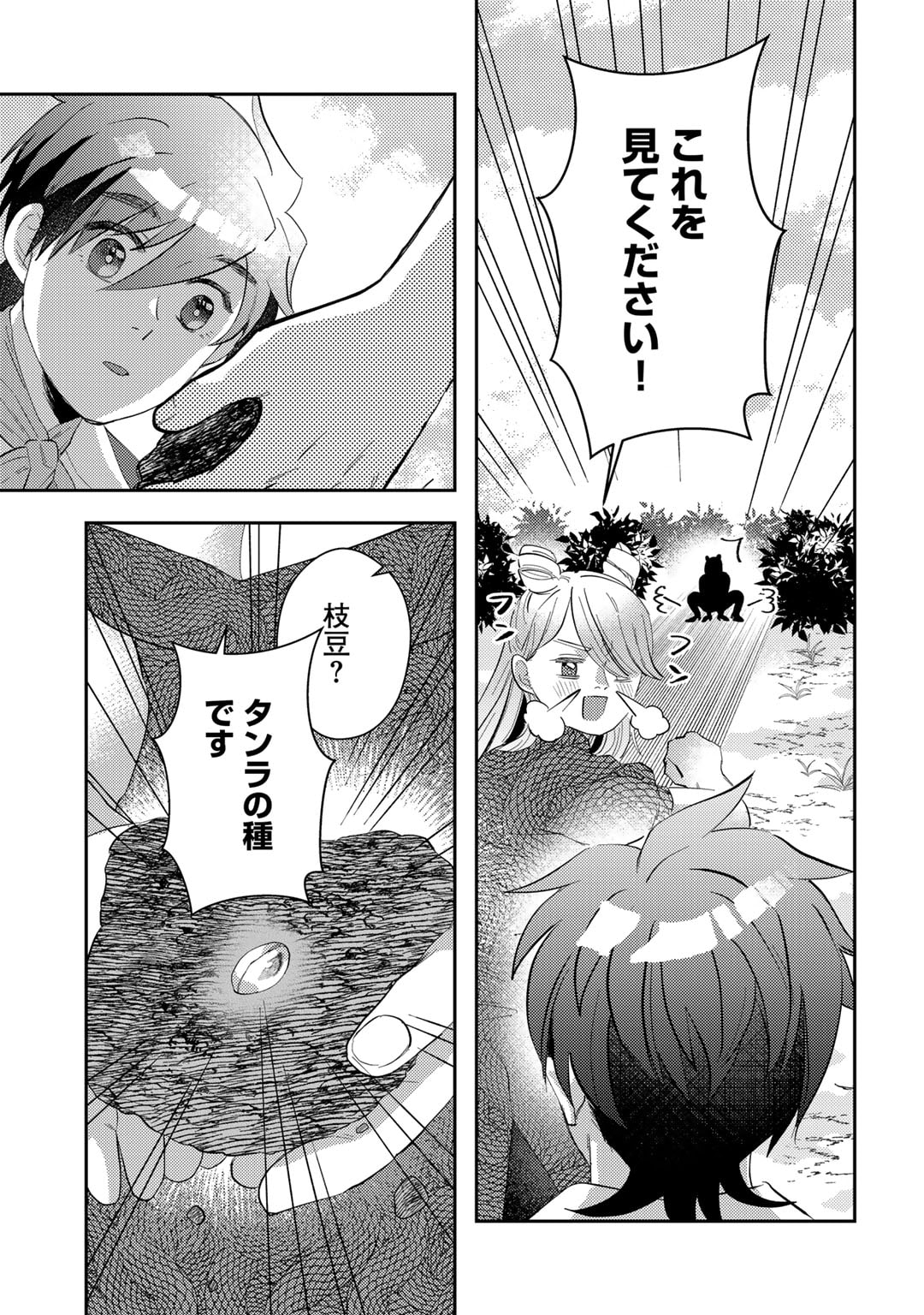 ひきこもり転生～異世界ではスローライフを目指します～ 第10話 - Page 3