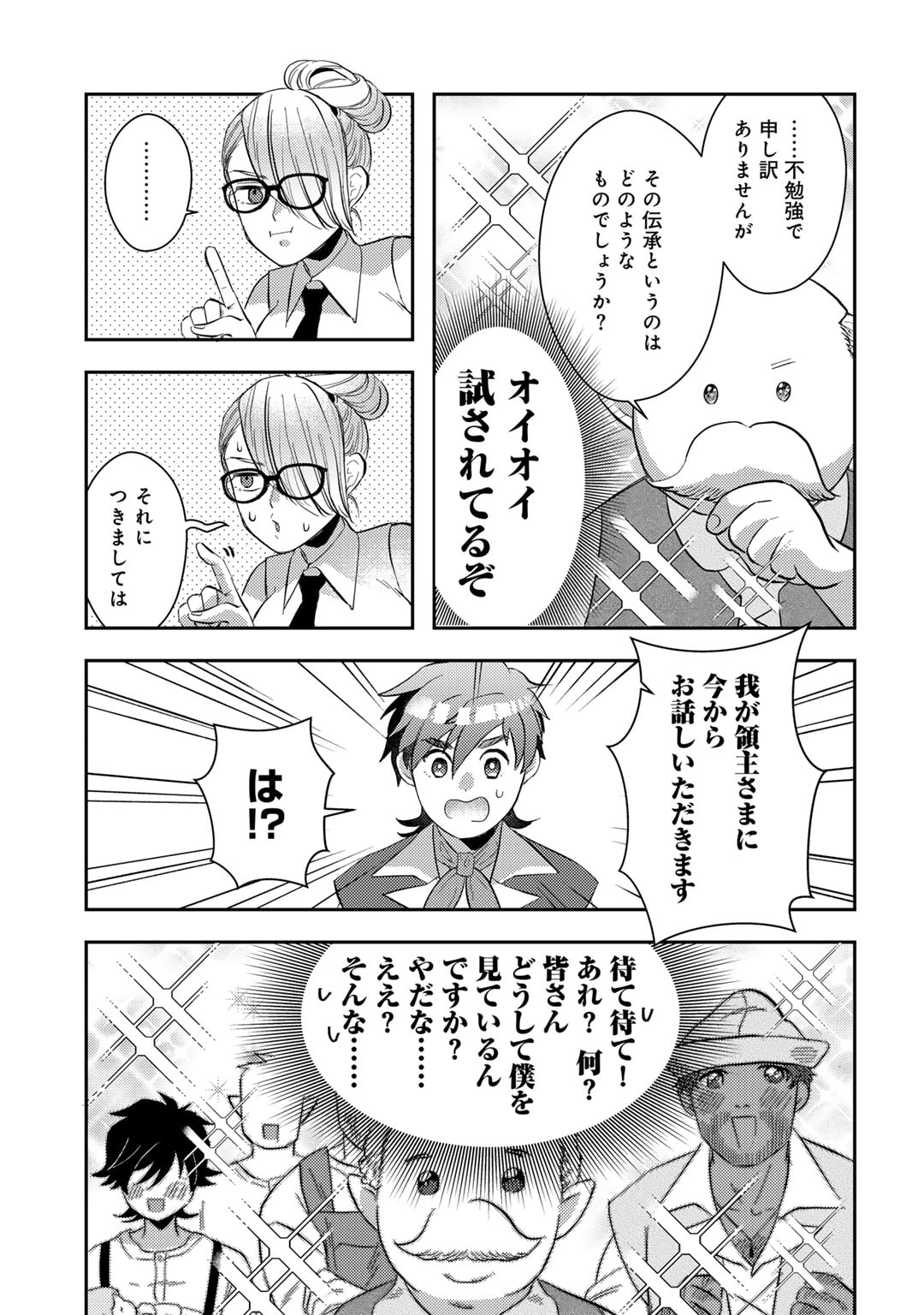 ひきこもり転生～異世界ではスローライフを目指します～ 第10話 - Page 21