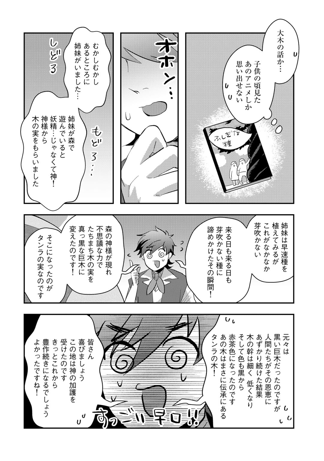 ひきこもり転生～異世界ではスローライフを目指します～ 第10話 - Page 22